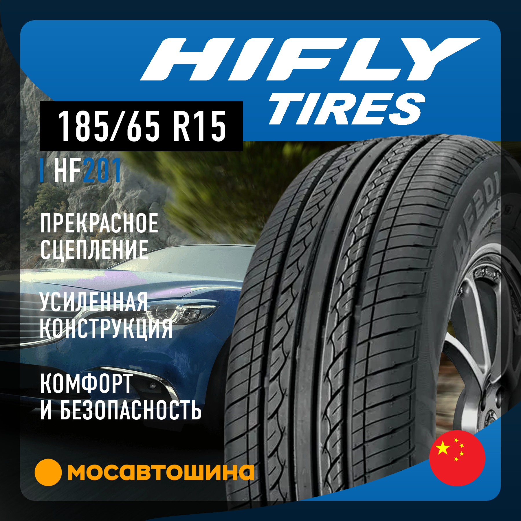Шины Hifly HF201 185/65 R15 88H