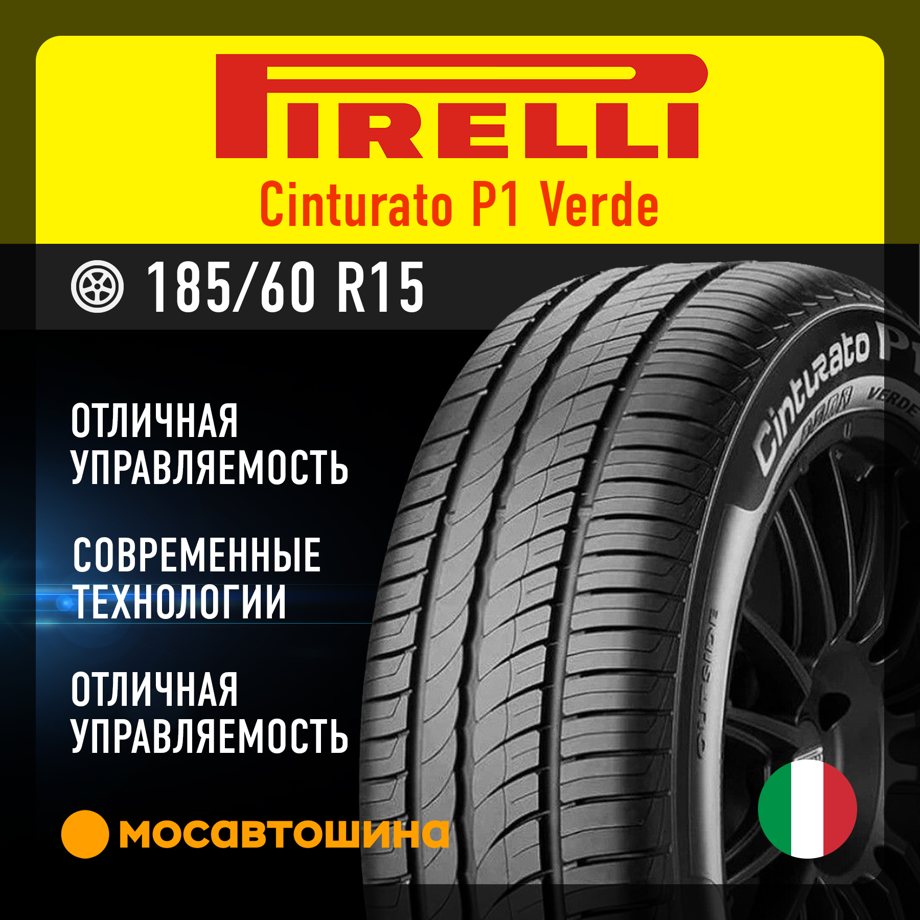 Шины Pirelli Cinturato P1 Verde 185/60 R15 84H
