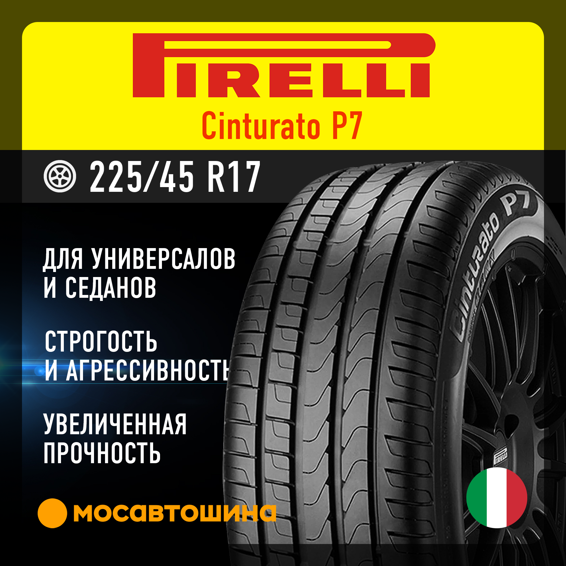 Шины Pirelli Cinturato P7 225/45 R17 91W