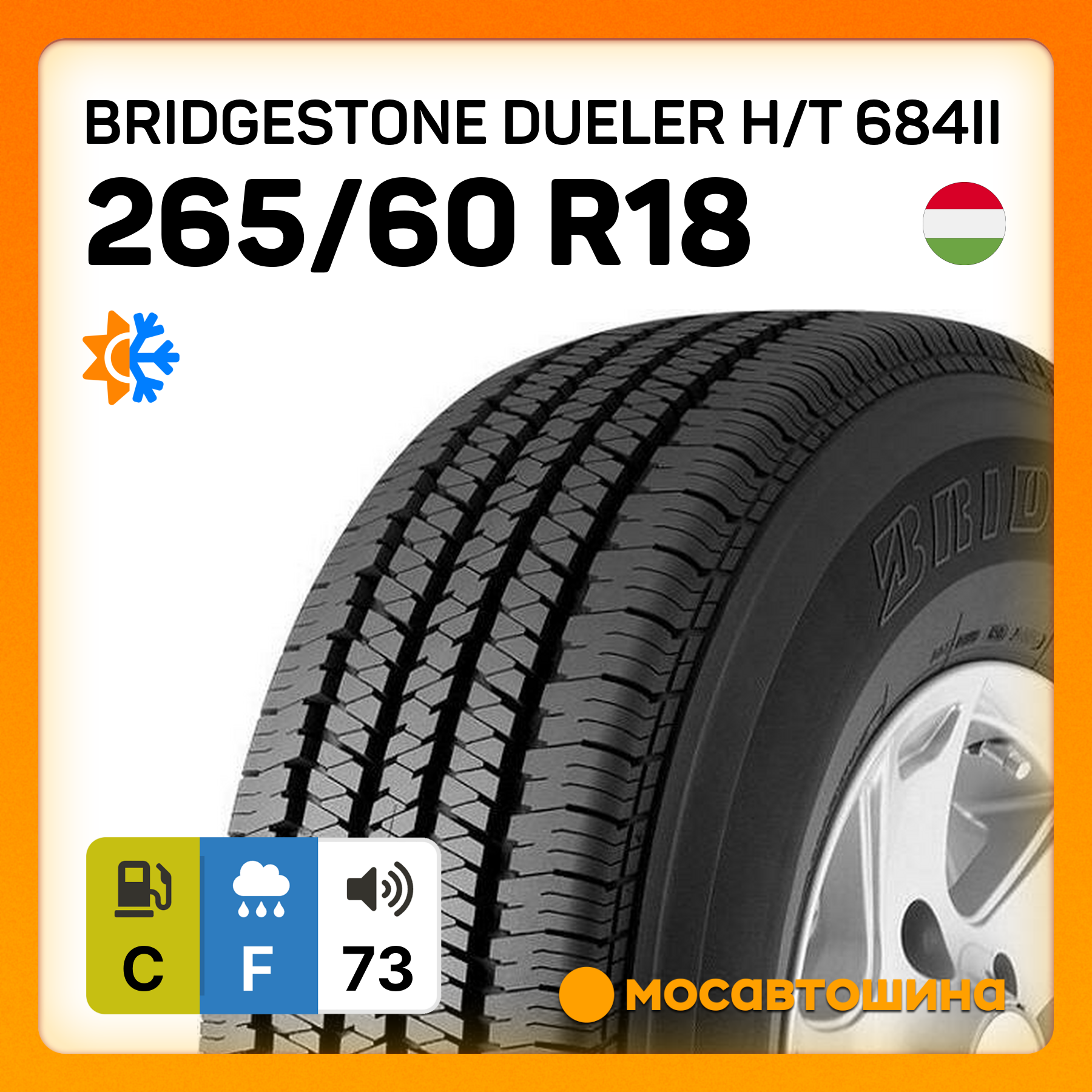Шины Bridgestone Dueler H/T 684II 265/60 R18 110H