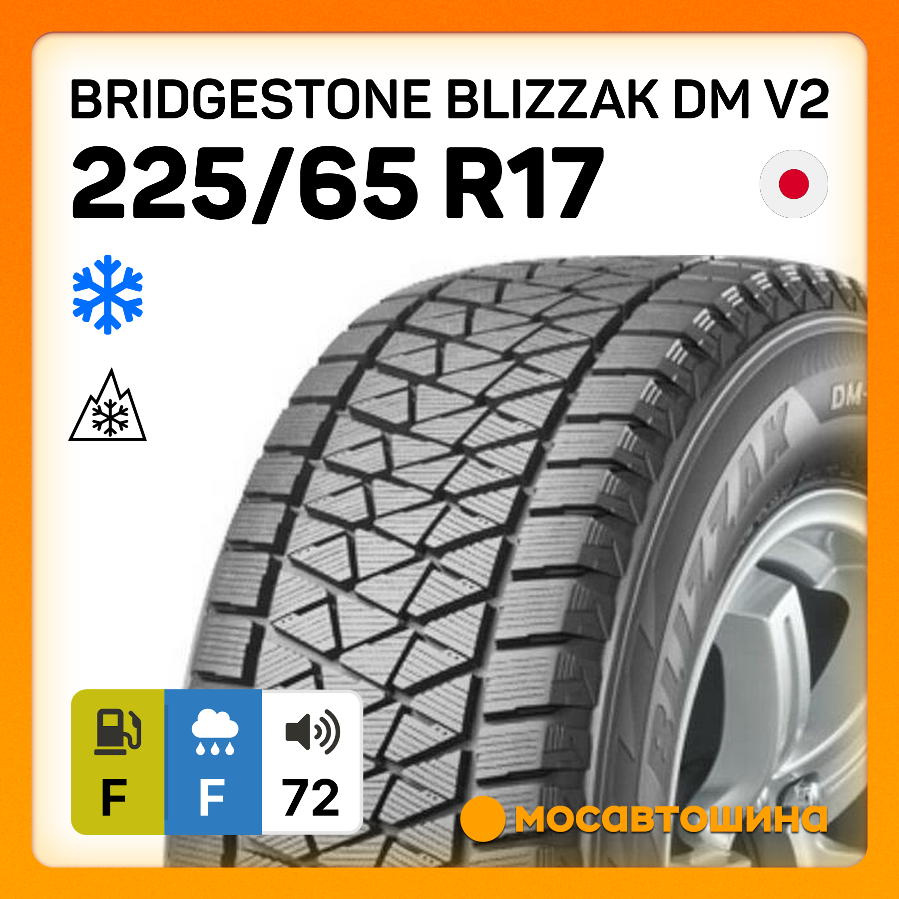 Шины Bridgestone Blizzak DM V2 225/65 R17 102S