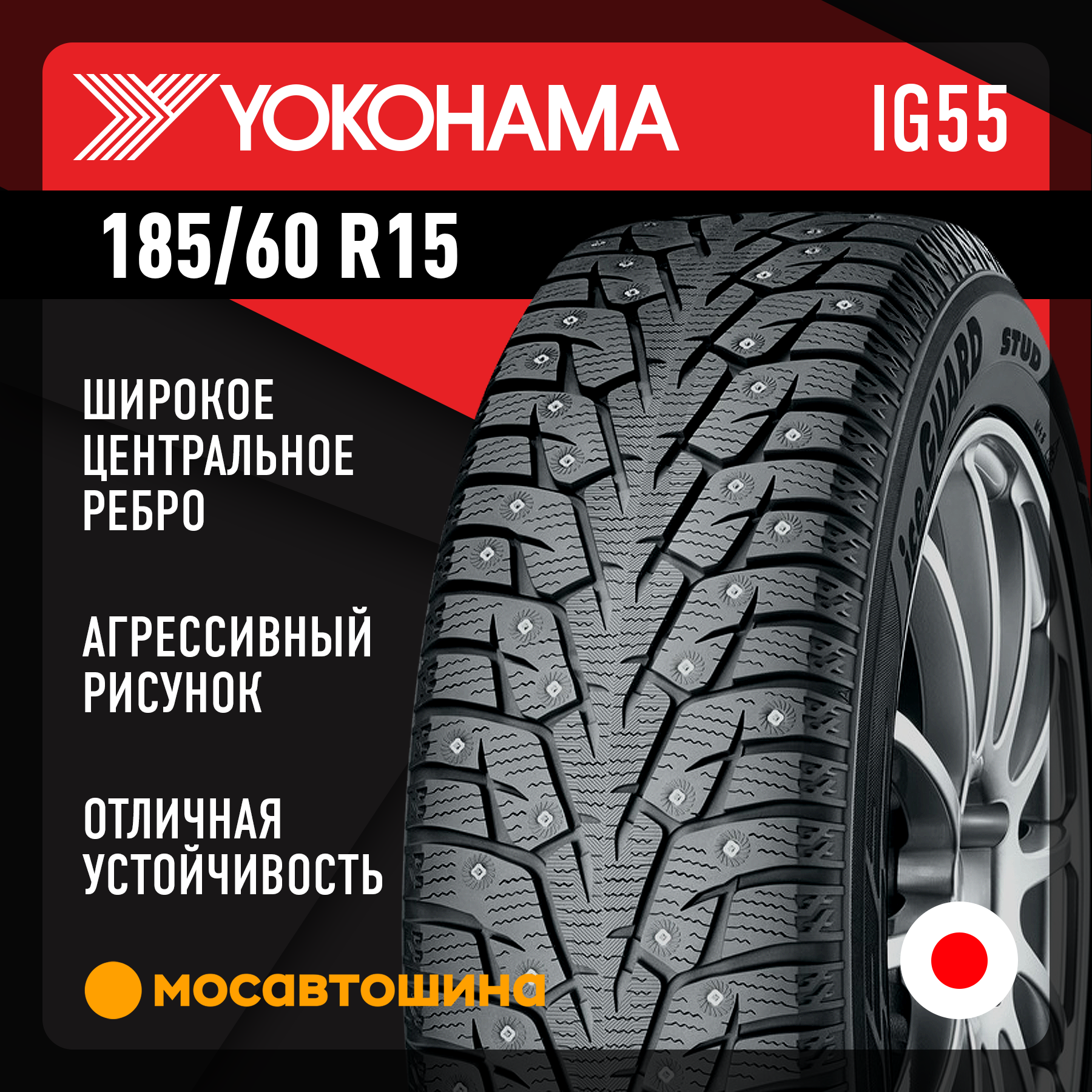 185/65 R15、YOKOHAMA ice GUARD IG60 Yokohama: Winter