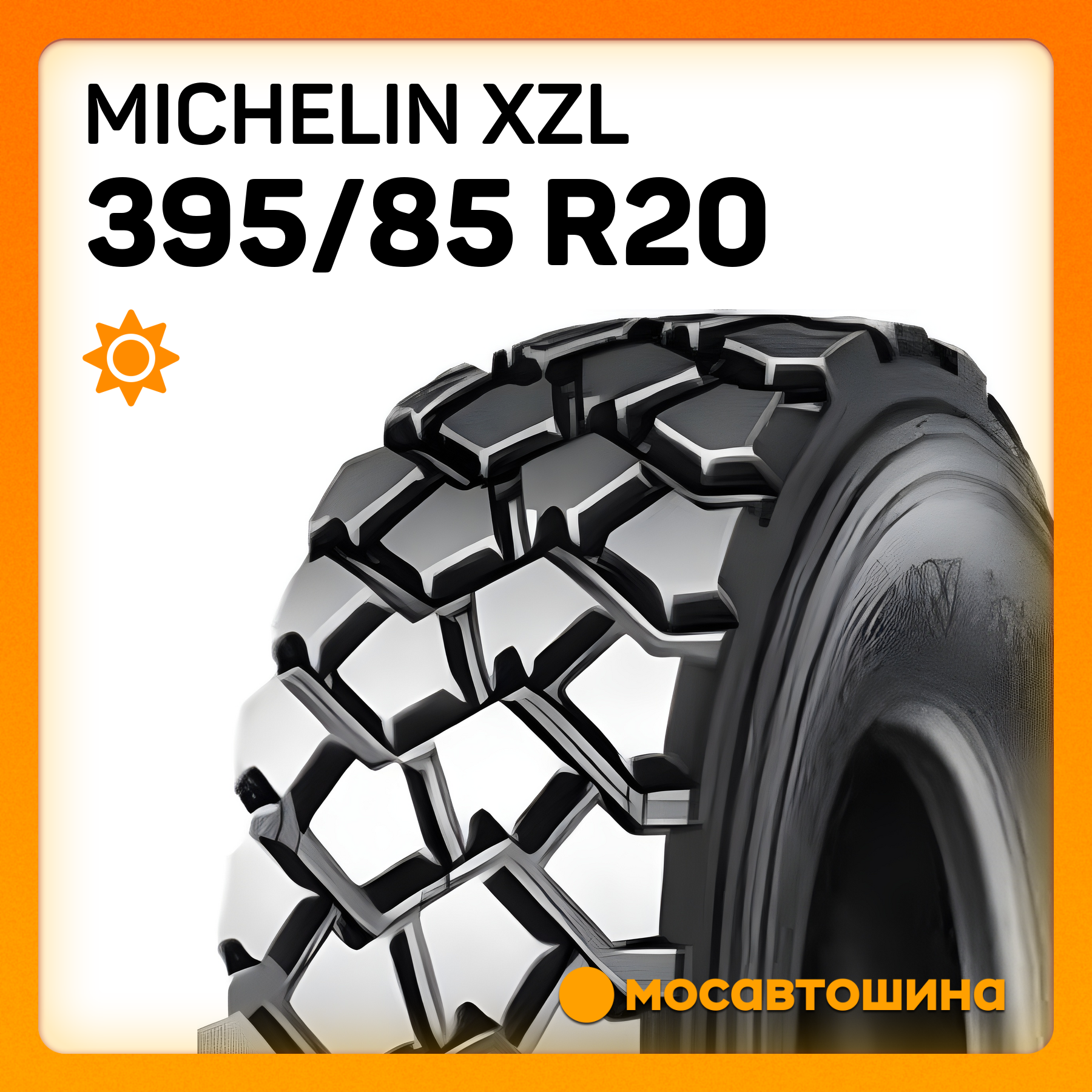 Грузовые шины Michelin XZL 395/85 R20 168G