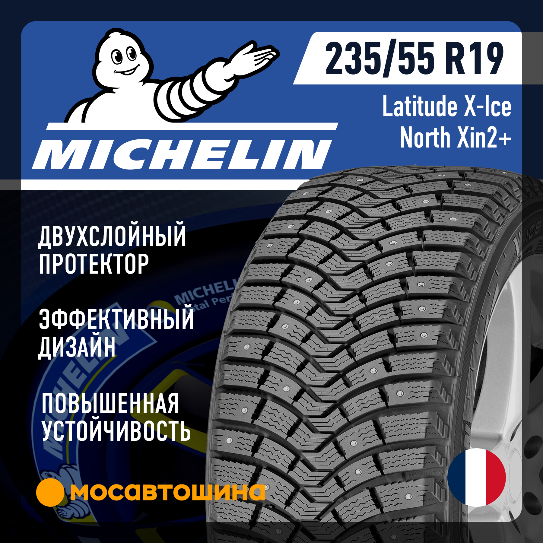 Шины Michelin Latitude X-Ice North Xin2+ 235/55 R19 105T XL