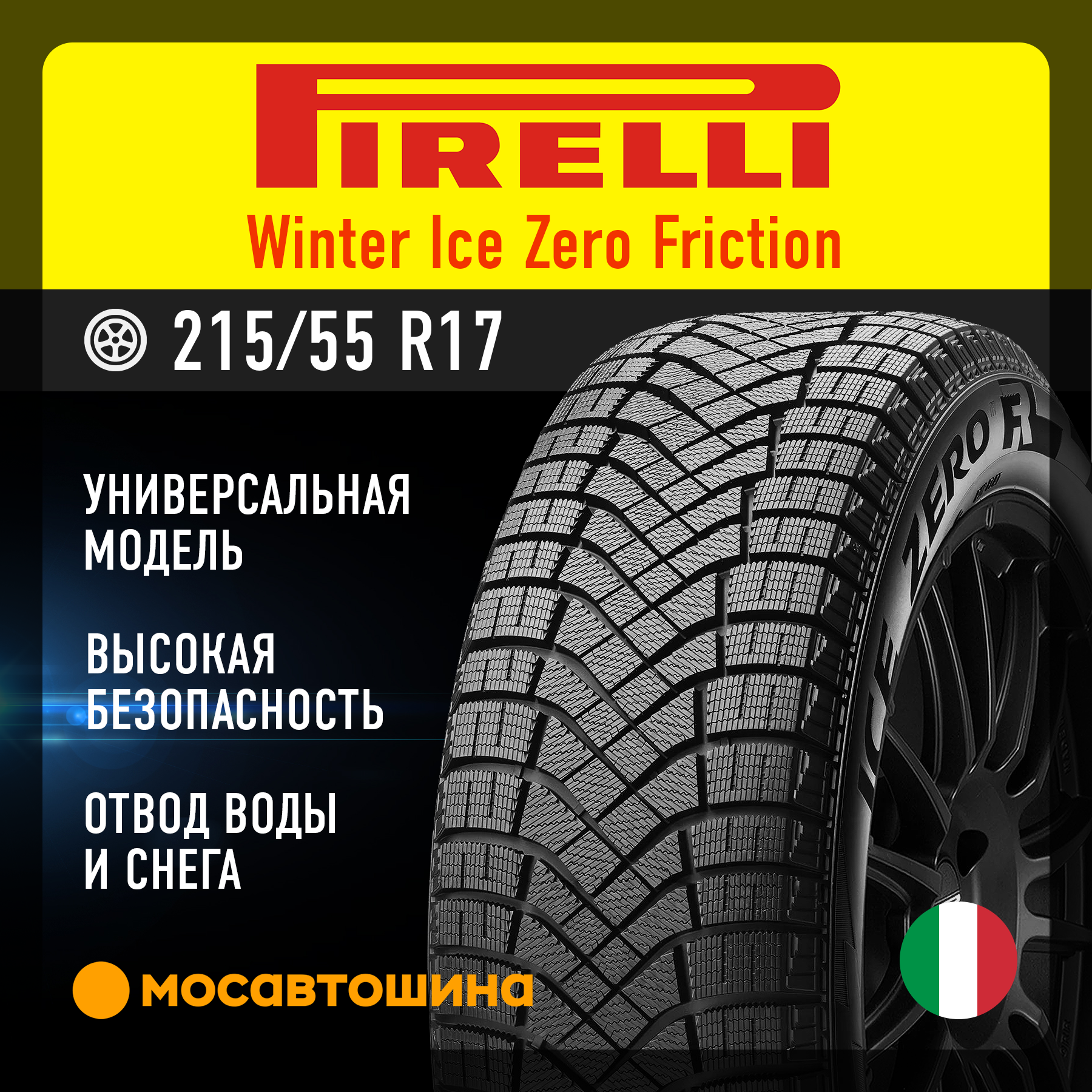 Шины Pirelli Winter Ice Zero Friction 215/55 R17 98H XL