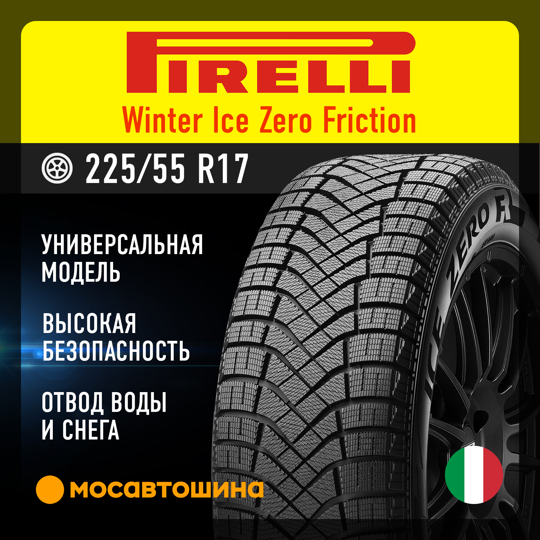 Шины Pirelli Winter Ice Zero Friction 225/55 R17 101H XL