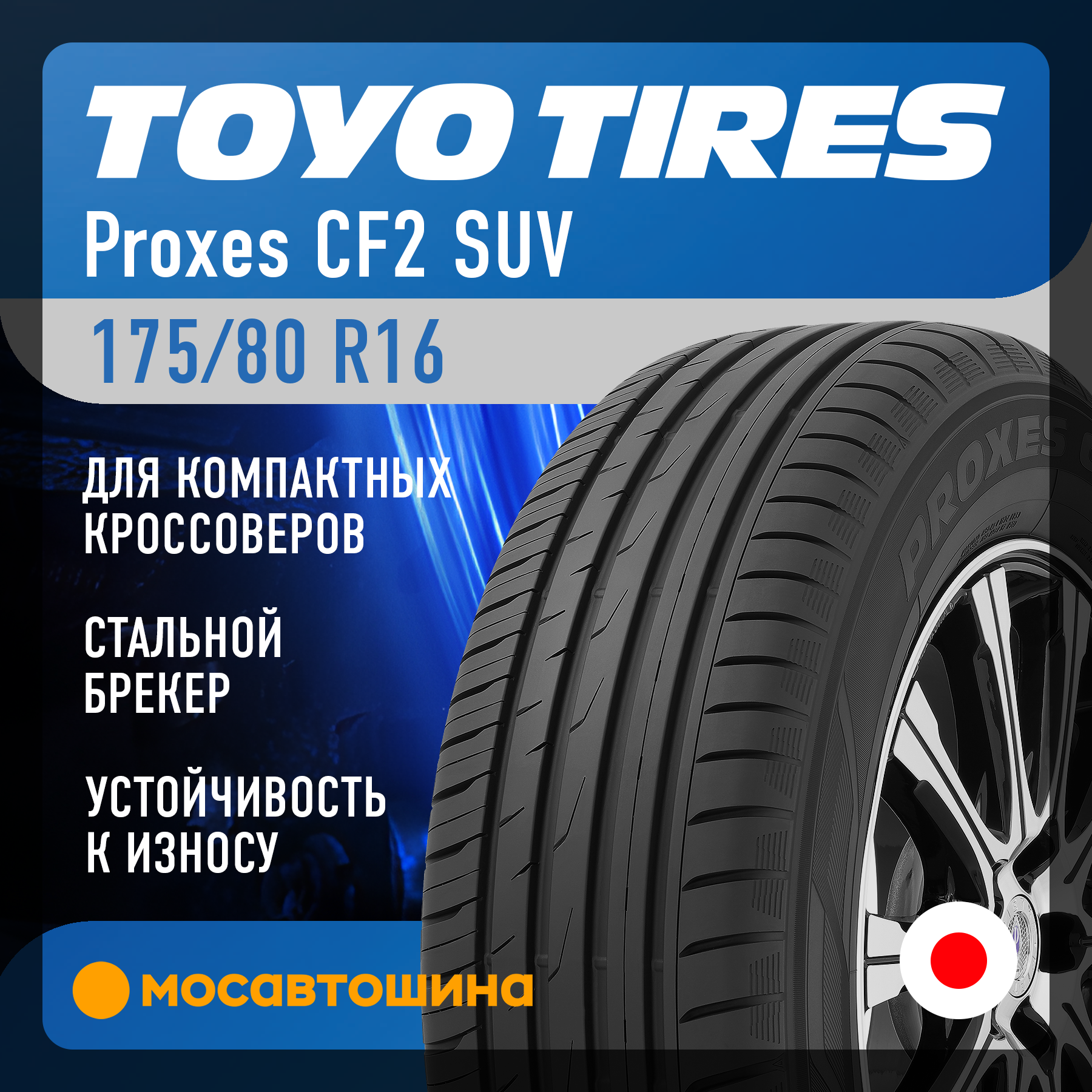 【新品タイヤ 4本】 TOYO PROXES CF2 SUV (トーヨー プロクセス) 175/80R16 175/80-16 (スズキ/ジムニー/AZオフロード/JB23/JA12/JA11) 最新作 2025年製 TOYO PROXES CF2 SUV 175⁄80R15 175⁄80-15 90S トーヨー
