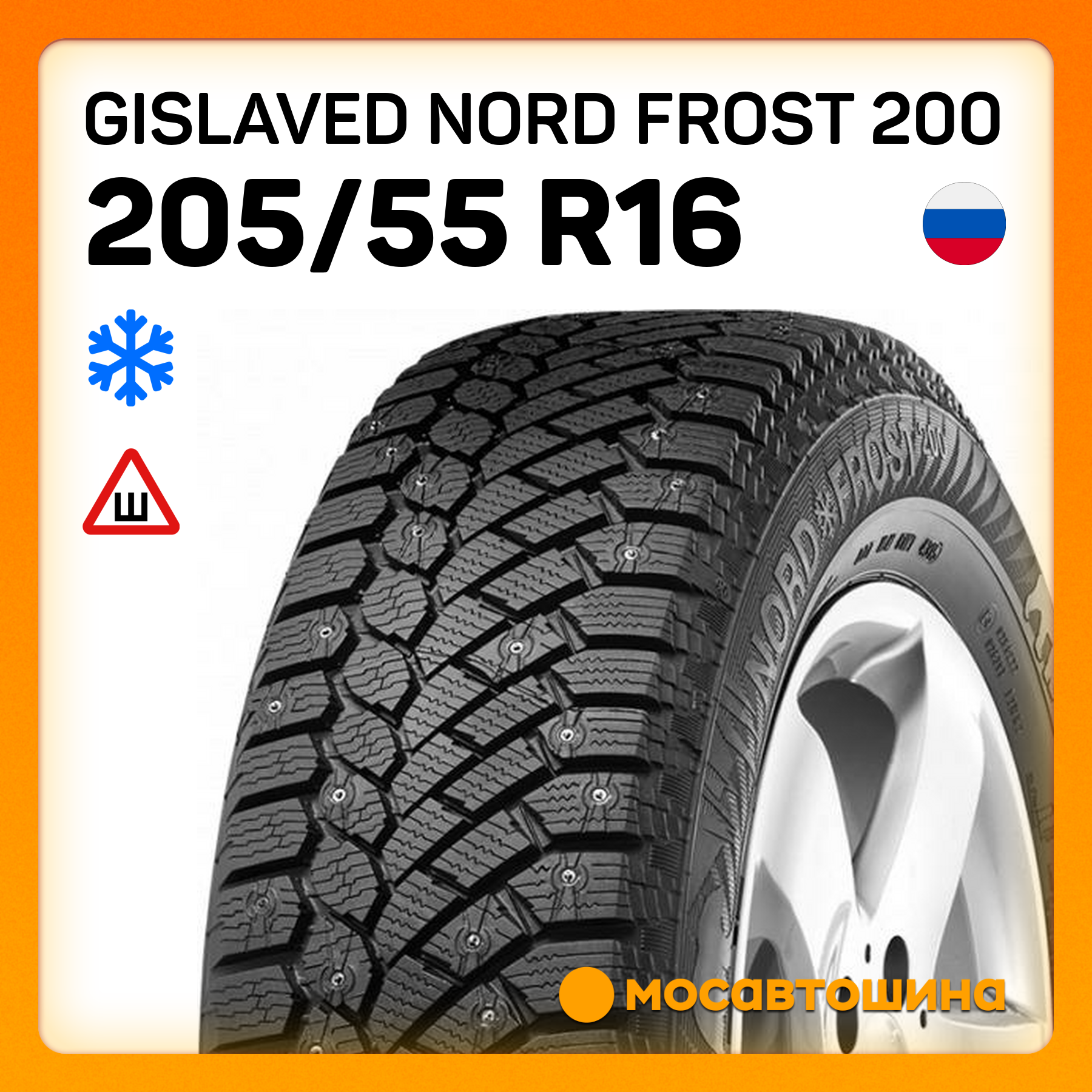 Шины Gislaved Nord Frost 200 205/55 R16 94T XL