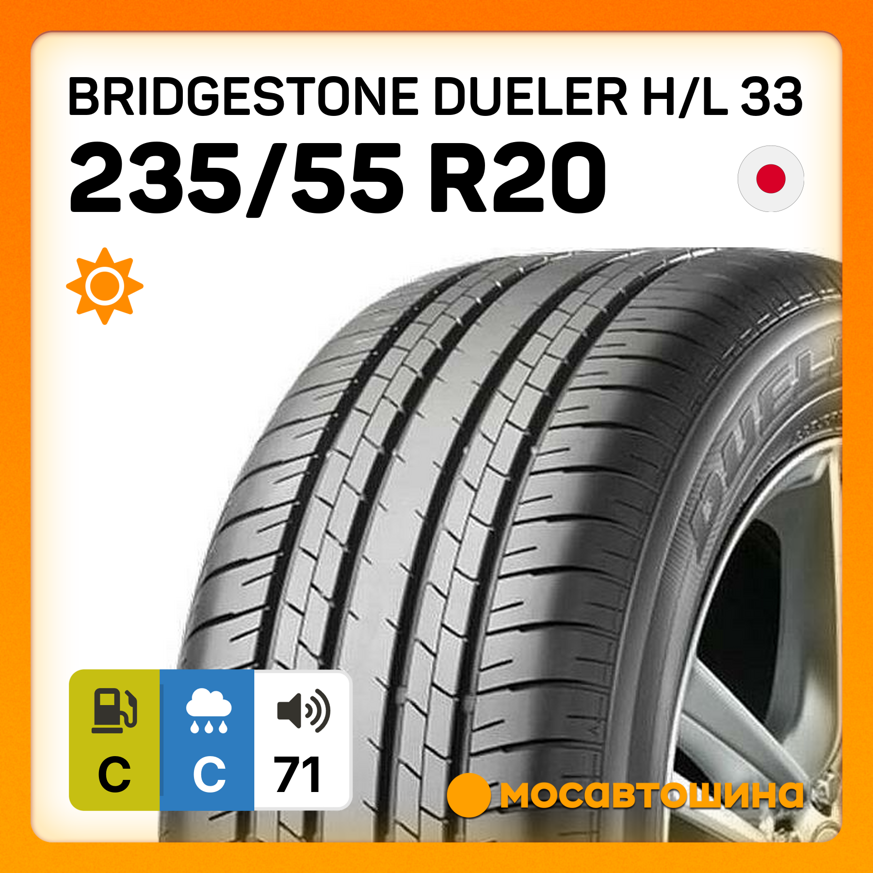 Шины Bridgestone Dueler H/L 33 235/55 R20 102V
