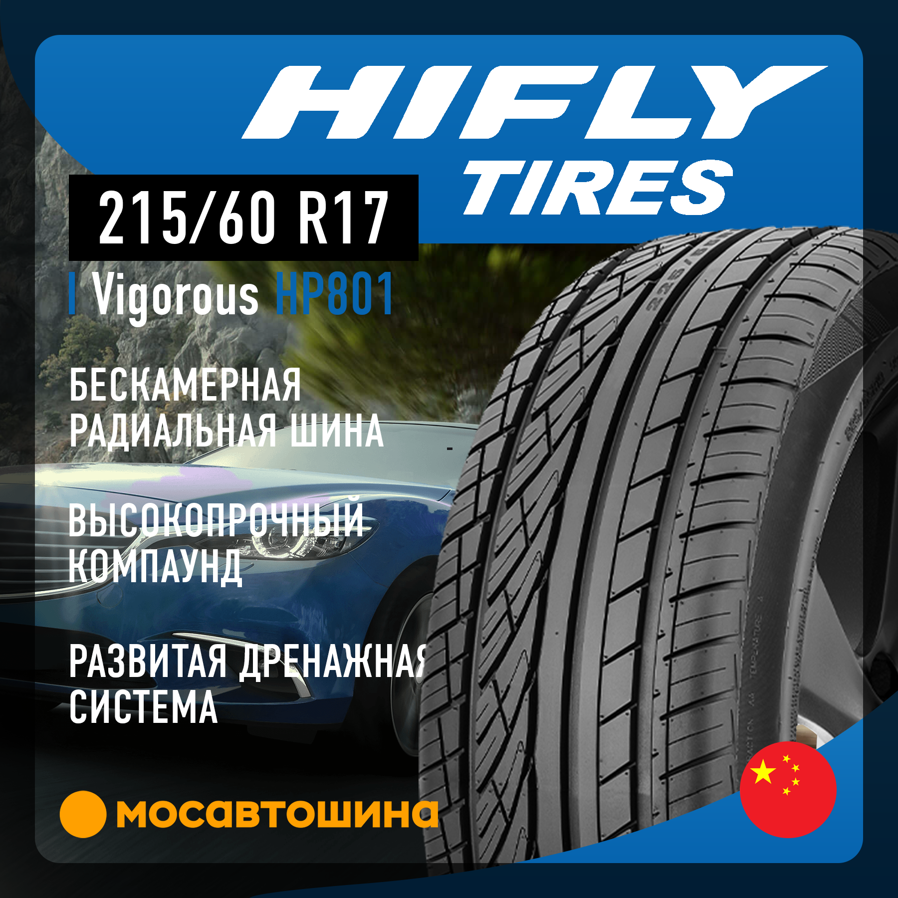 Шины Hifly Vigorous HP801 215/60 R17 96H