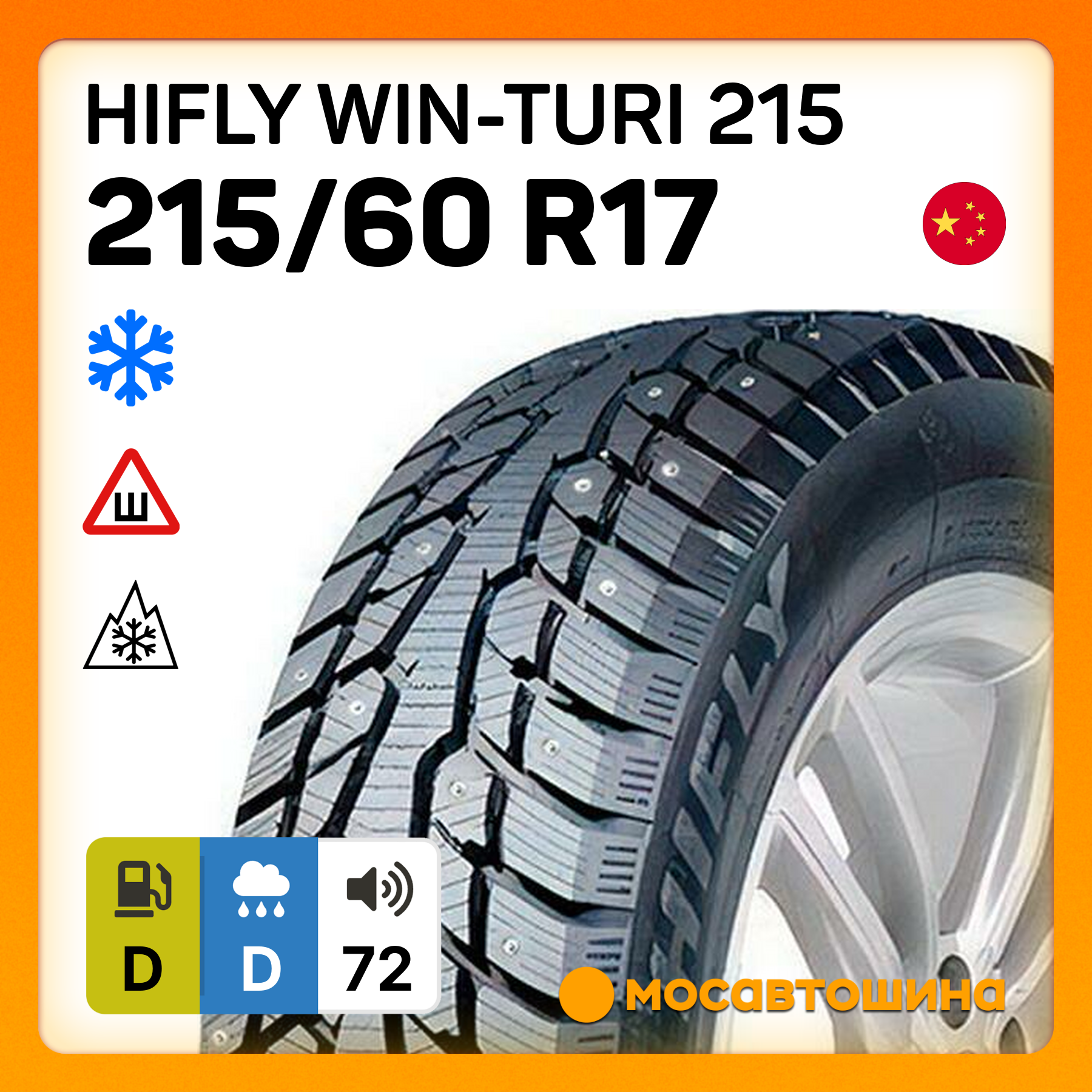 Шины Hifly Win-Turi 215 215/60 R17 96H
