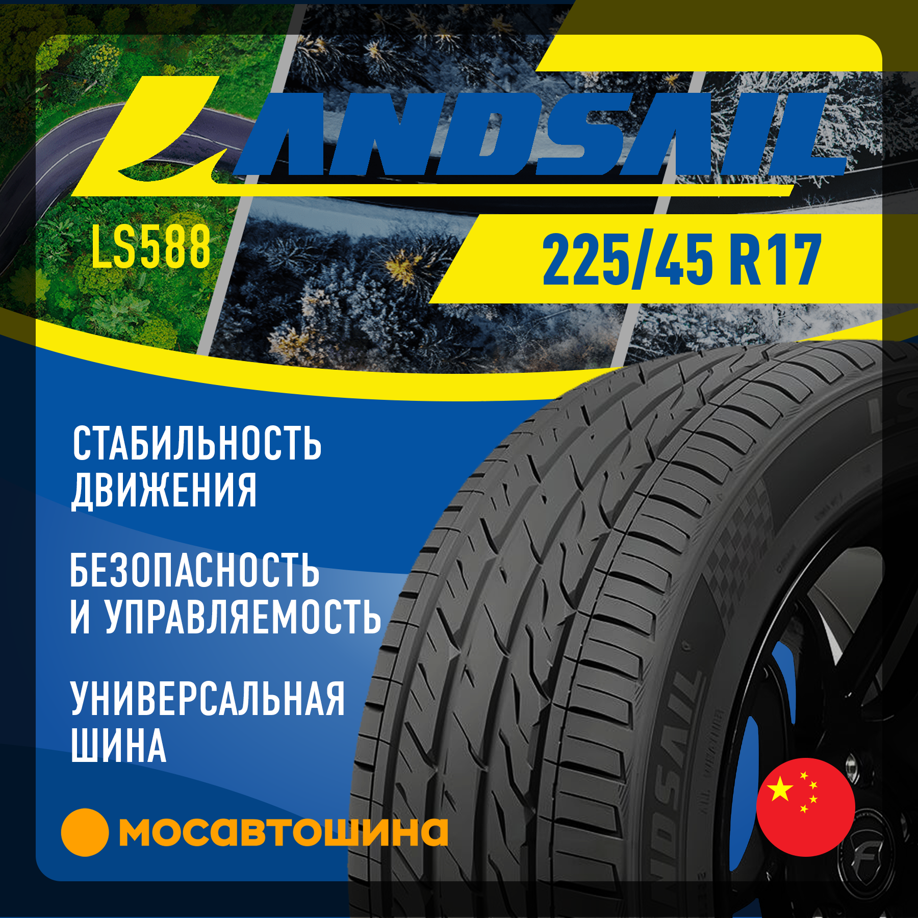 LANDSAIL LS588 UHP 225/55ZR17】夏タイヤ【DIANELLA 17インチ