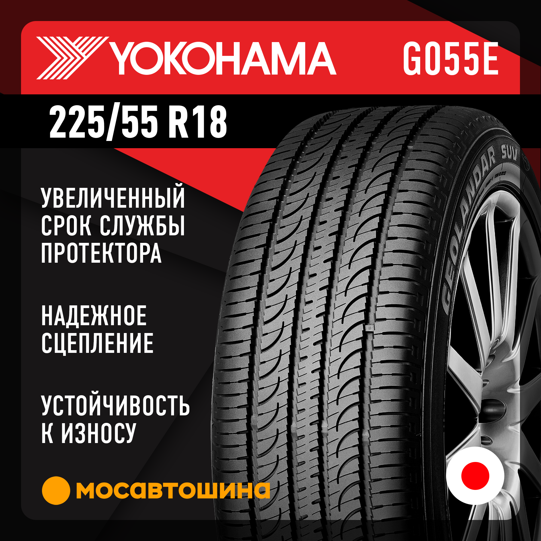 GEOLANDAR SUV G055E 225/55R18 タイヤ GEOLANDAR SUV G055E 225/55R18 タイヤ