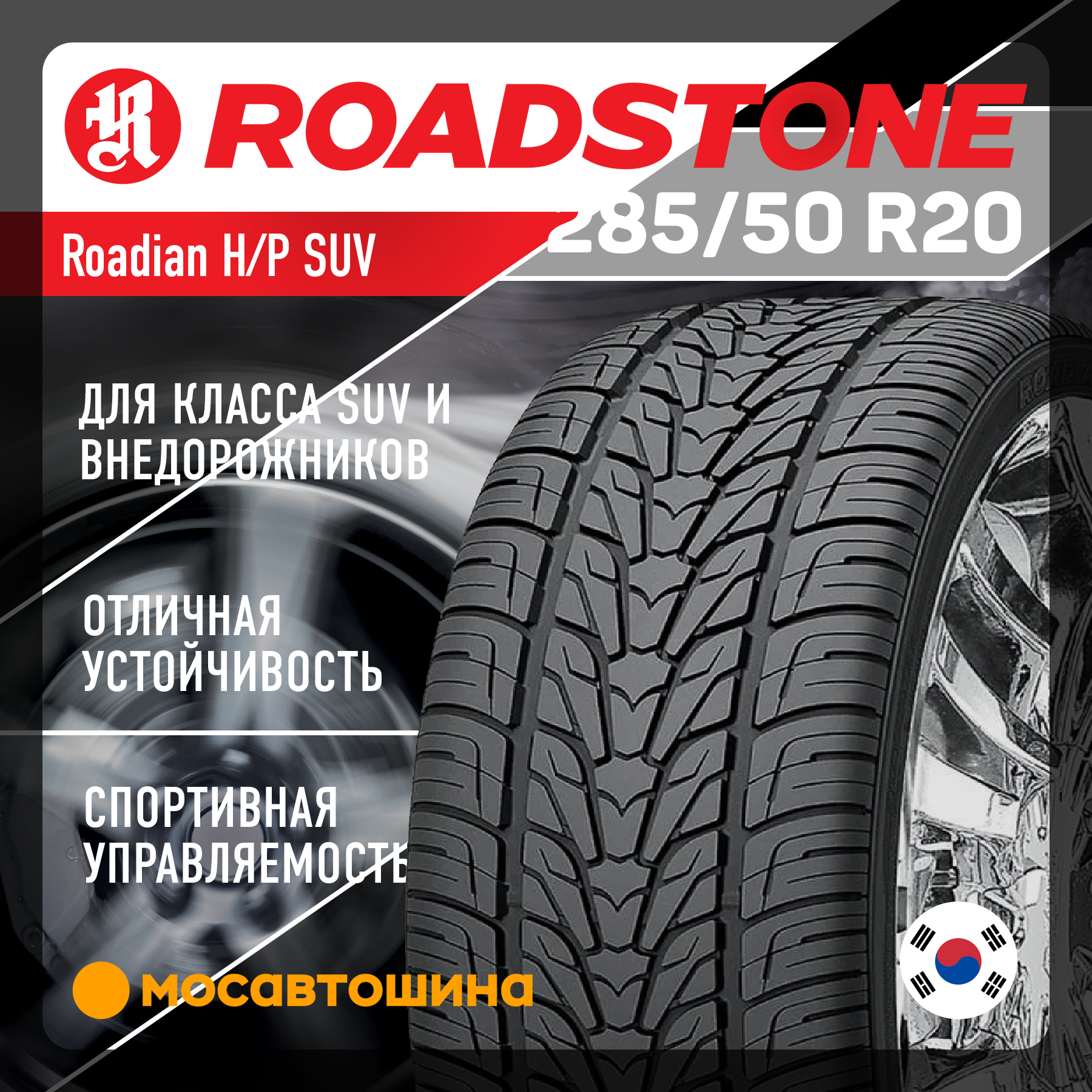 ROADSTONE ROADIAN HP 285/50R20 116V ゲレンデ Buy Nexen Tire ROADSTONE ROADIAN HP 285/50R20 116V ゲレンデ Buy Nexen Tire