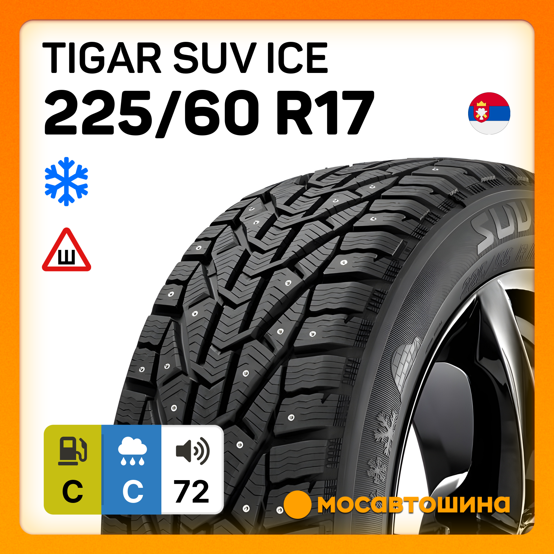 Шины Tigar SUV Ice 225/60 R17 103T XL