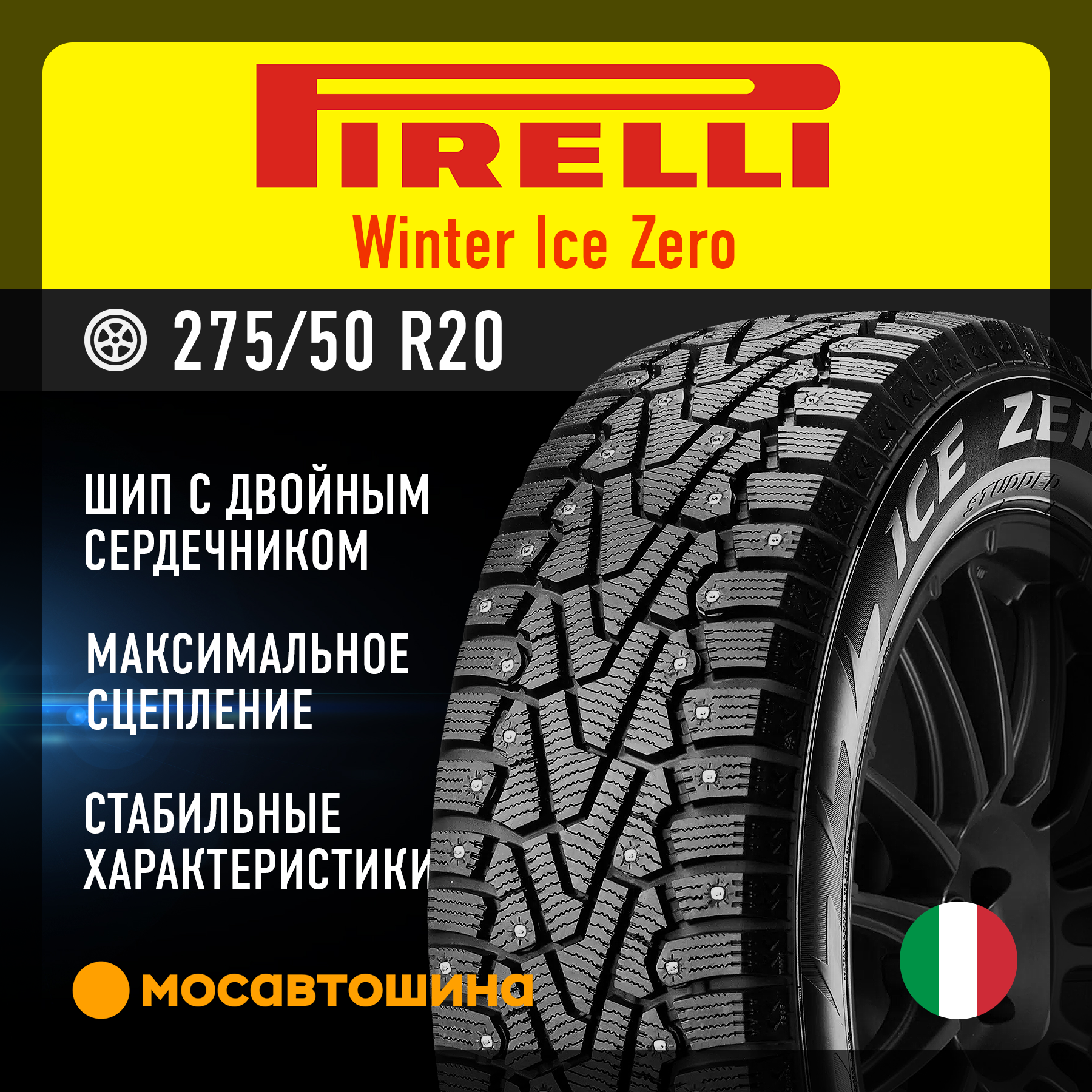Шины Pirelli Winter Ice Zero 275/50 R20 113T XL