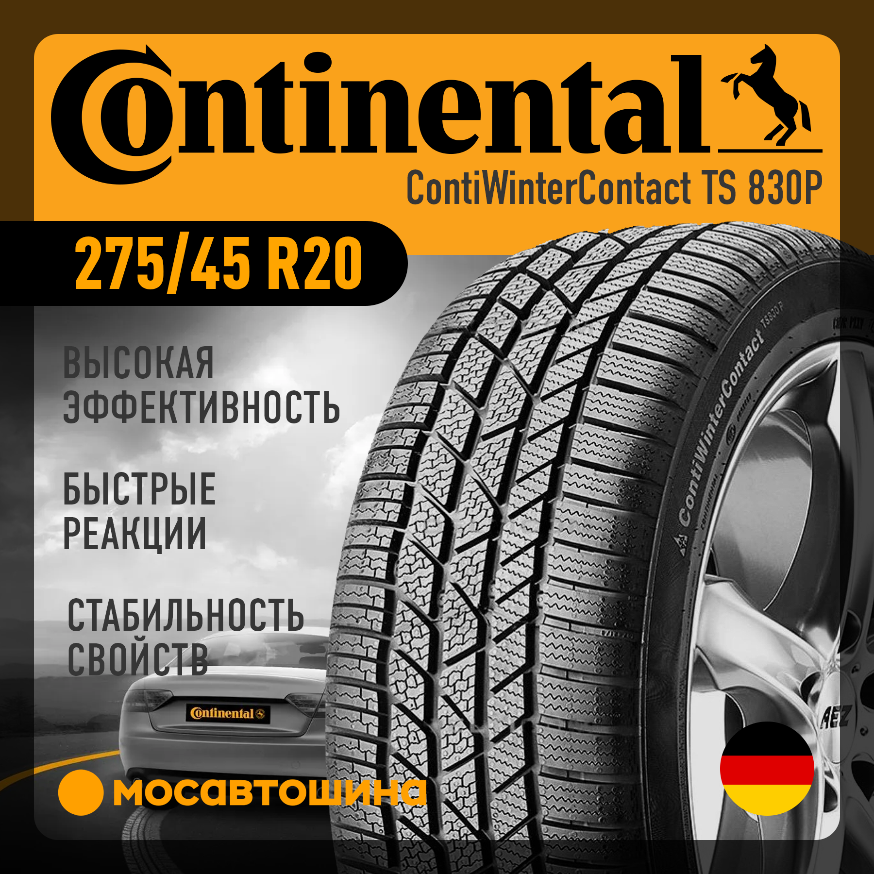 Шины Continental ContiWinterContact TS 830P 275/45 R20 110V XL
