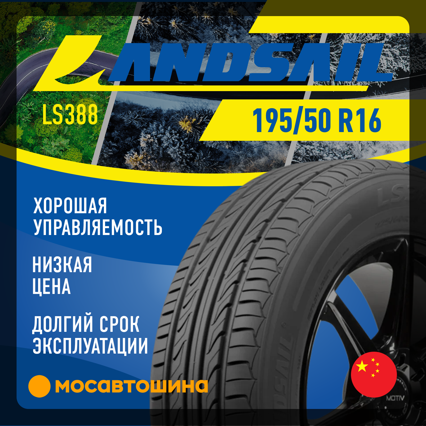 LANDSAL ls388 195/50/16 LS388 Landsail 84V eBay 195⁄50⁄R16 Сочи