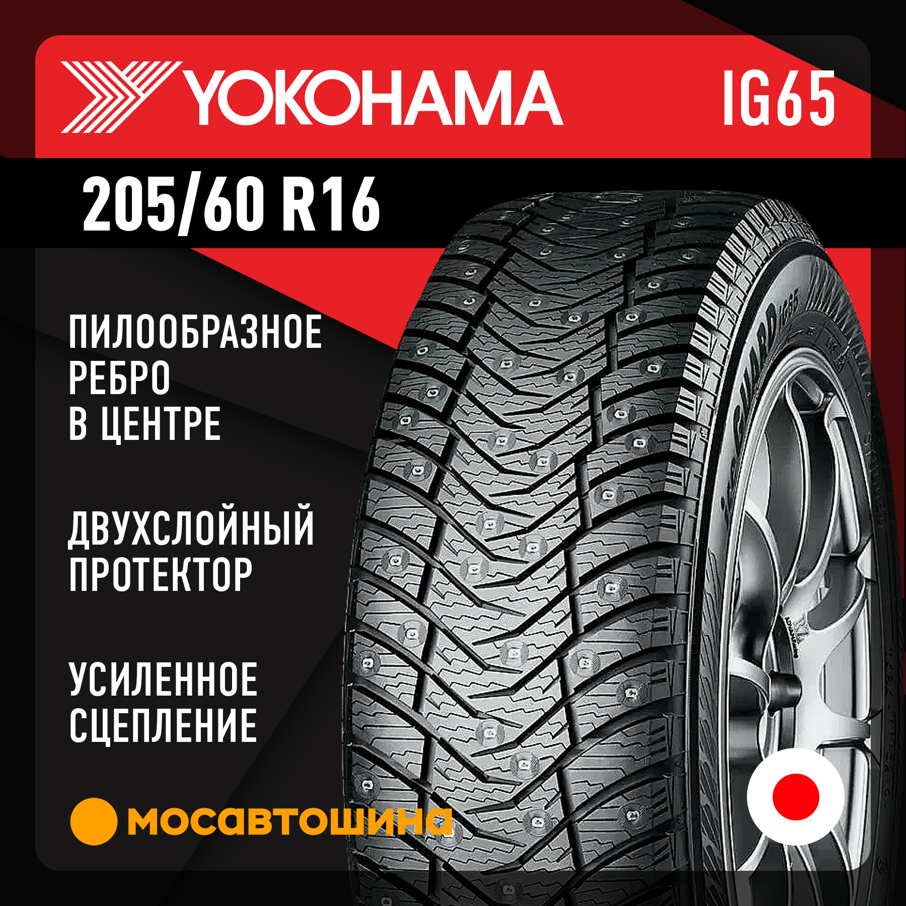 Шины Yokohama Ice Guard IG65 205/60 R16 96T