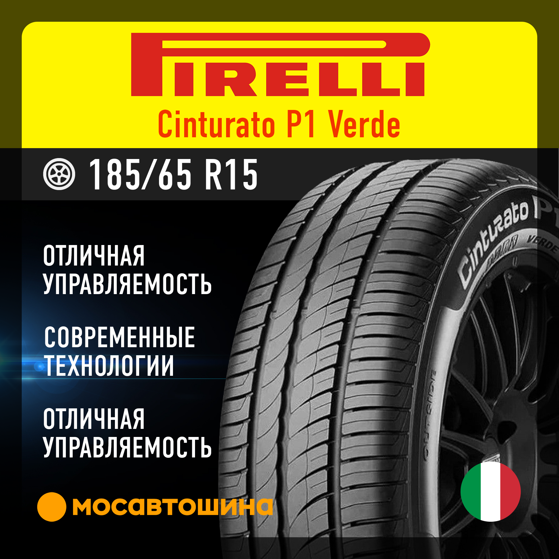Шины Pirelli Cinturato P1 Verde 185/65 R15 92H XL
