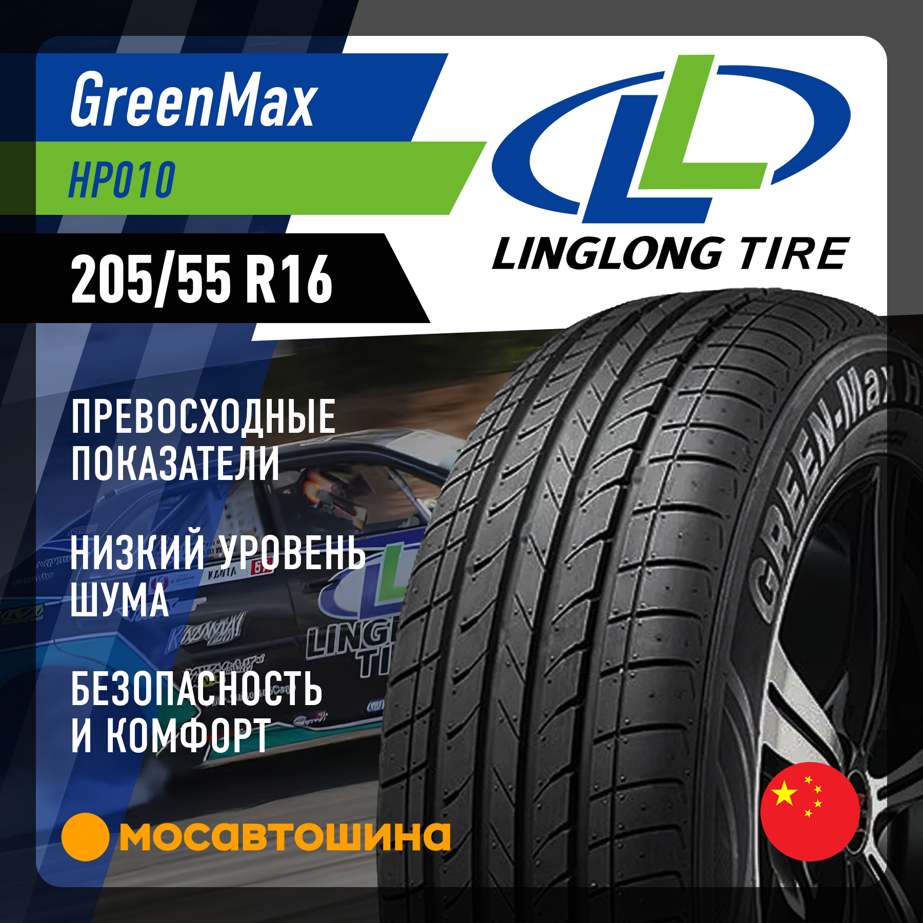 Gomma LINGLONG GREENMAX ALL SEASON M+S XL 205/45 R16 87V 129_1014110