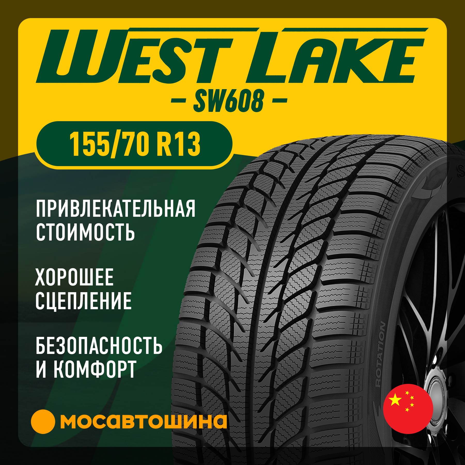 Grip Winterreifen Westlake SW608 Winterreifen 155/70R13 75T | V-Profil Für Sicheres Fahren Auf Schnee & Eis Ganzjahresreifen 155 80 R13