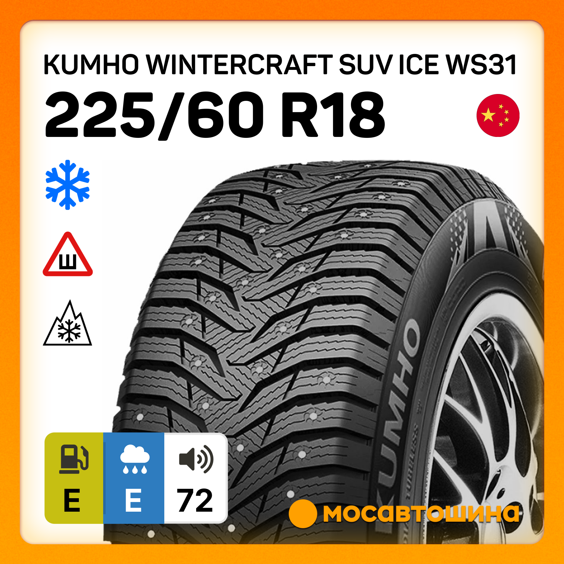 Шины Kumho Wintercraft SUV Ice WS31 225/60 R18 104T XL