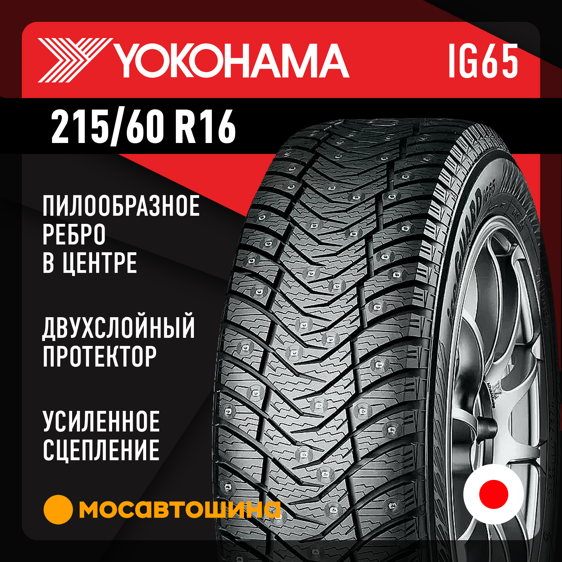 Шины Yokohama Ice Guard IG65 215/60 R16 99T XL