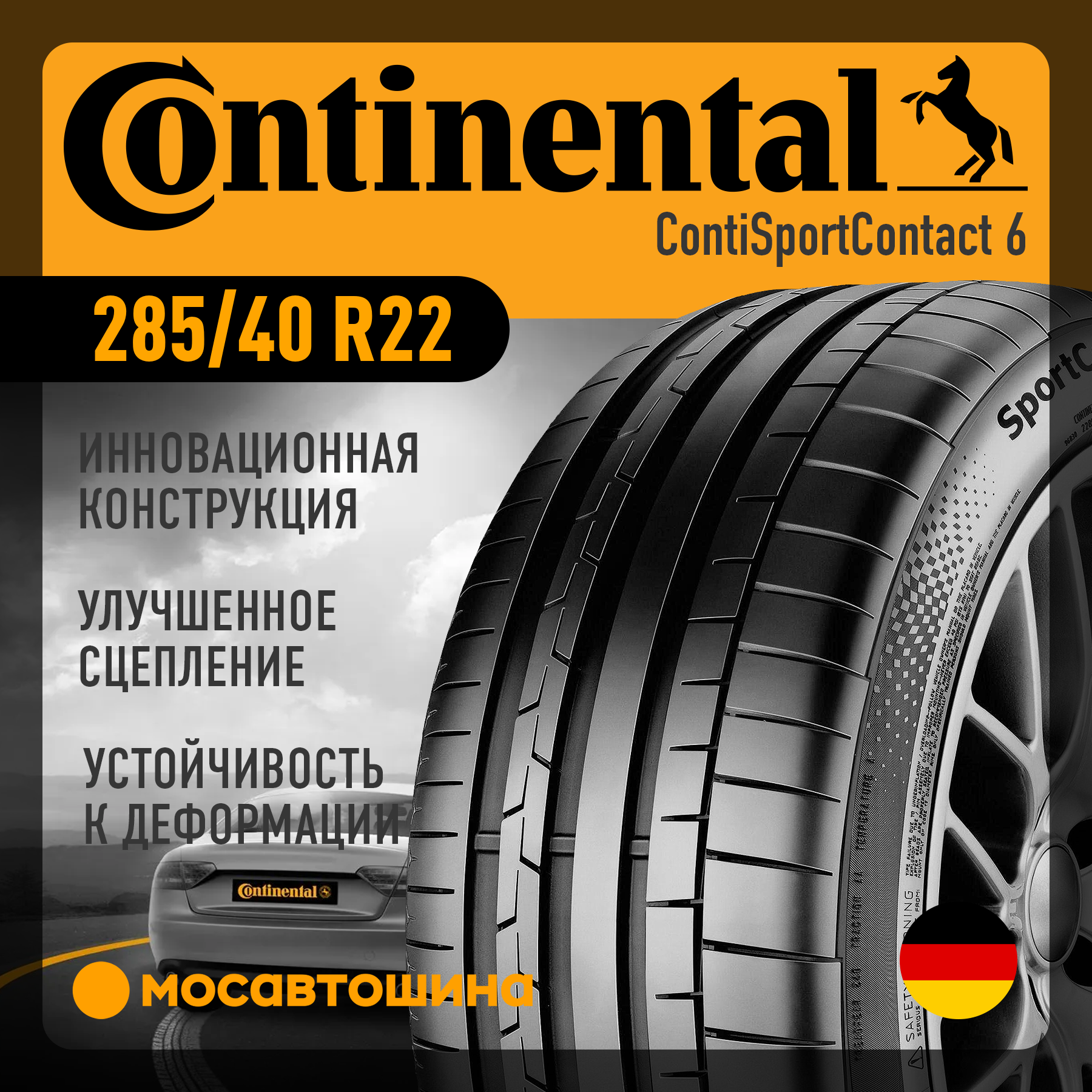 Шины Continental ContiSportContact 6 285/40 R22 110Y XL