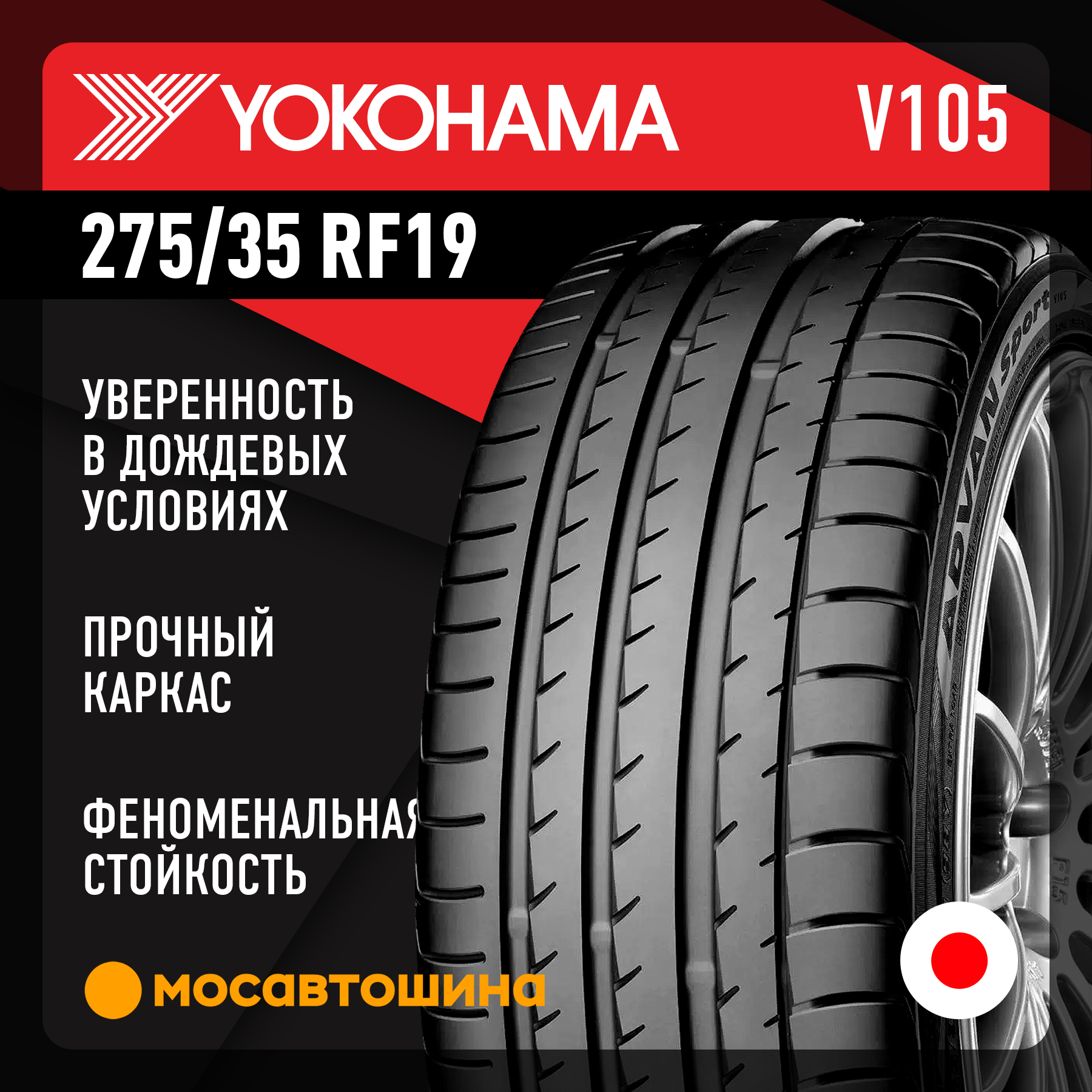 Шины Yokohama Advan Sport V105 275/35 R19 96Y RF