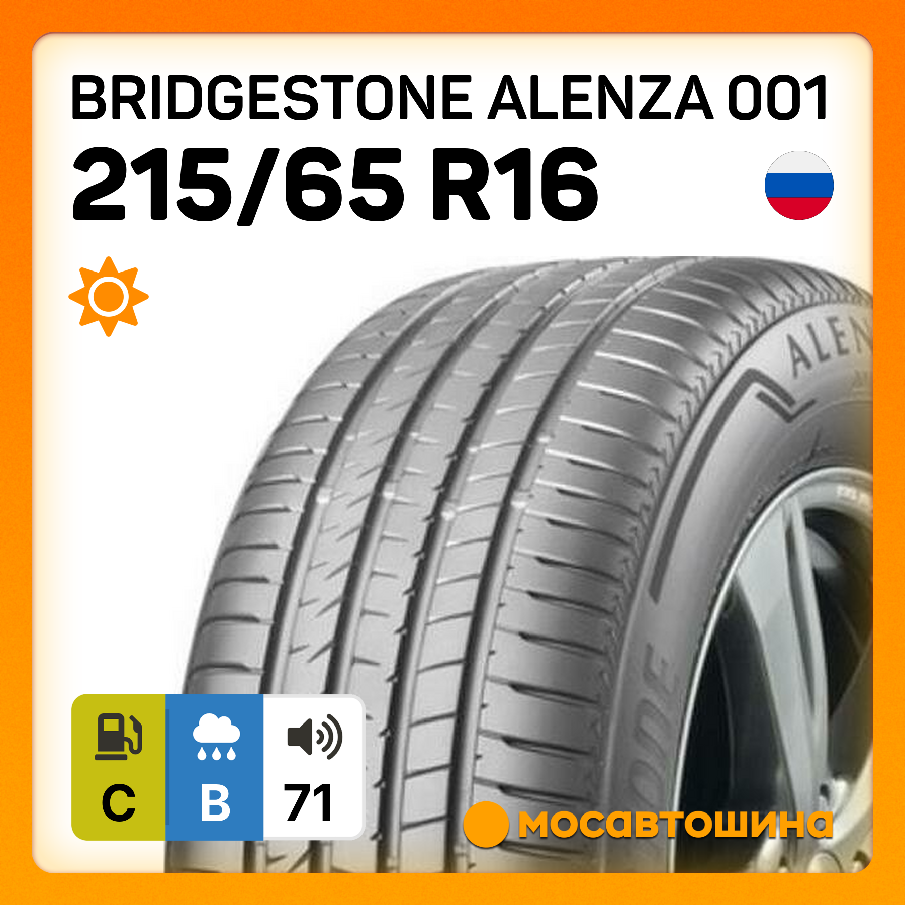 Шины Bridgestone Alenza 001 215/65 R16 98H
