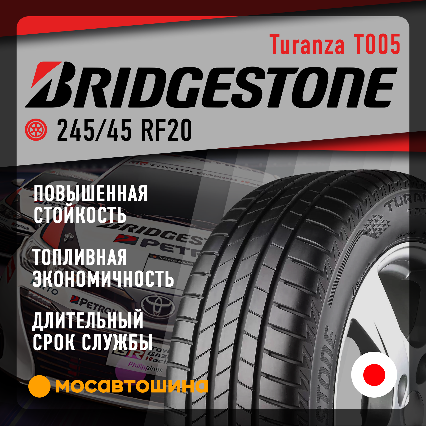 250701-04 BRIDGESTONE TURANZA T005Aラジ4本 Летние легковые шины Bridgestone Turanza T005A l Bs-Tyres