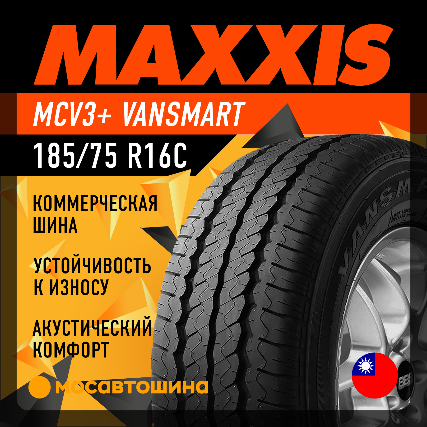 Шины Maxxis MCV3+ VanSmart 185/75 R16C 104/102R