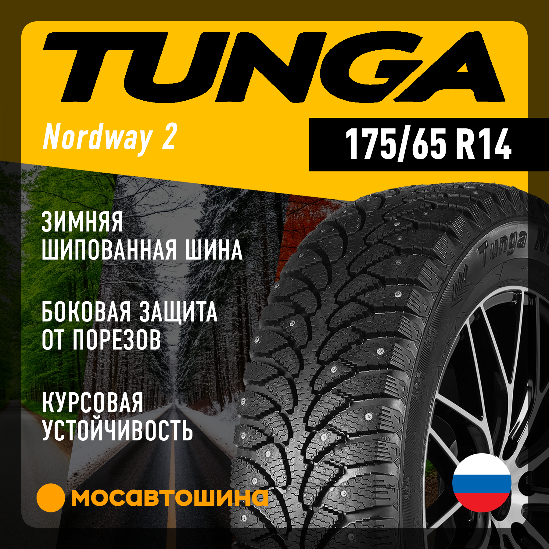 Шина R14 175/65 TUNGA Nordway 3 82Q зима шип