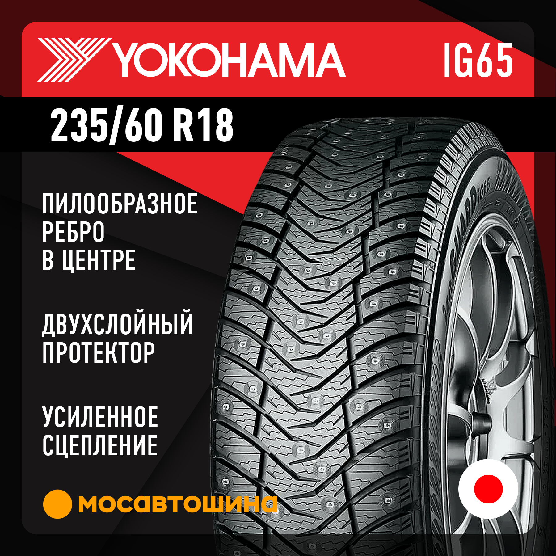 Шины Yokohama Ice Guard IG65 235/60 R18 107T XL