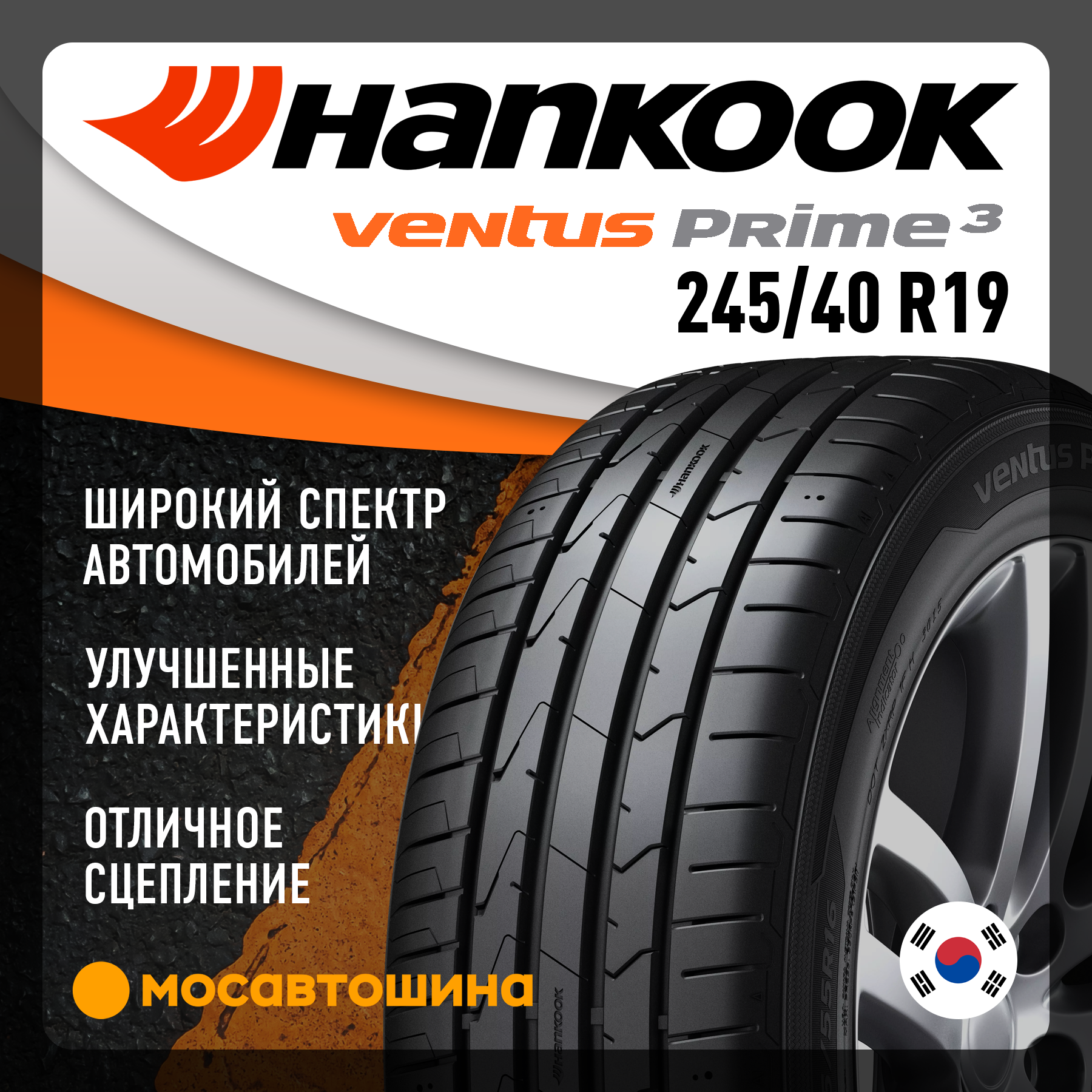 Шины Hankook K125 ventus prime 3 245/40 R19 94W