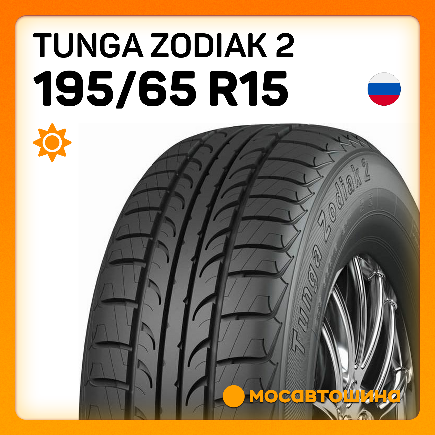 Шины Tunga Zodiak 2 195/65 R15 95T XL