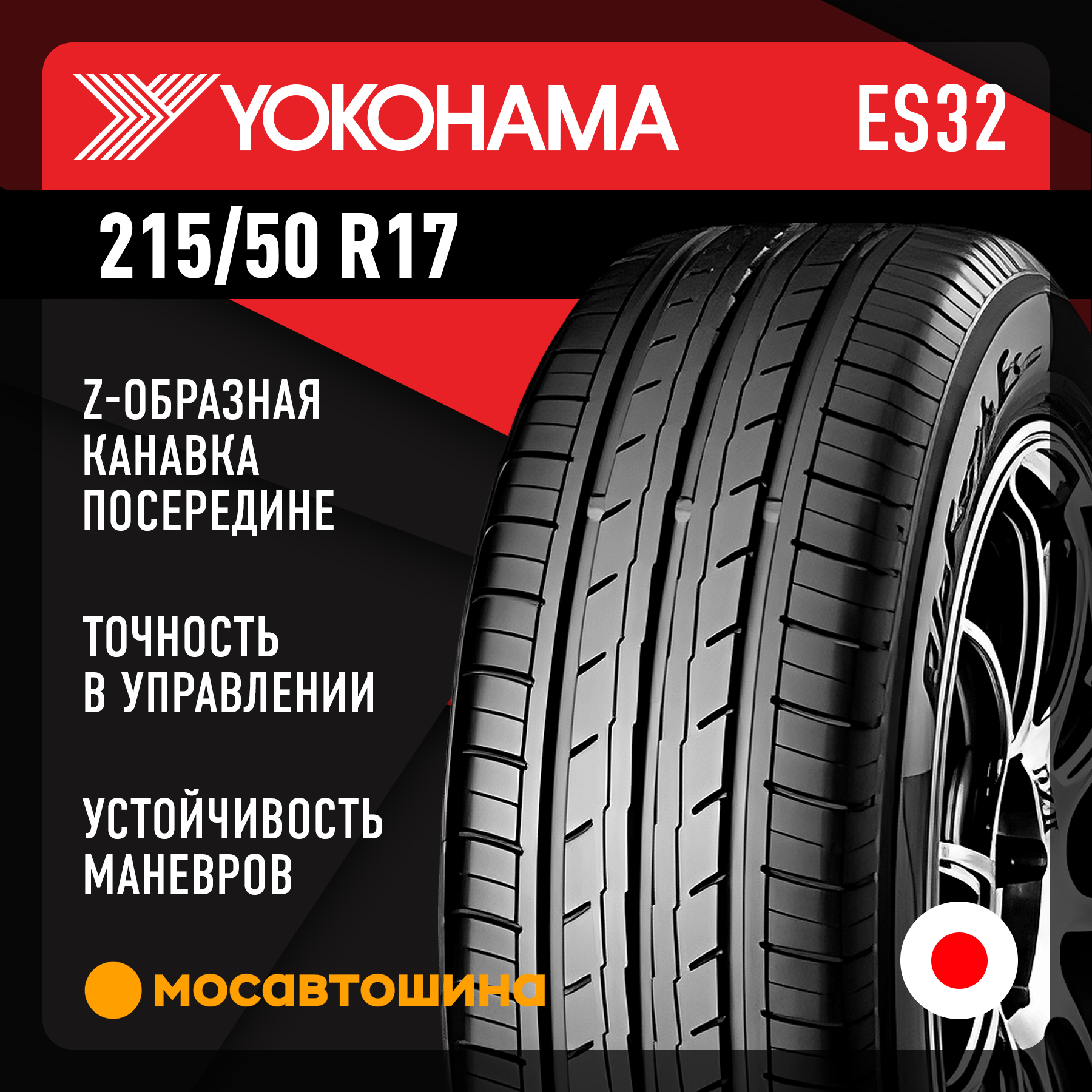 215/50 R17、YOKOHAMA BluEarth ES-32、2021年 Yokohama Bluearth ES32 215-50-R17 – J. Rashid & Sons