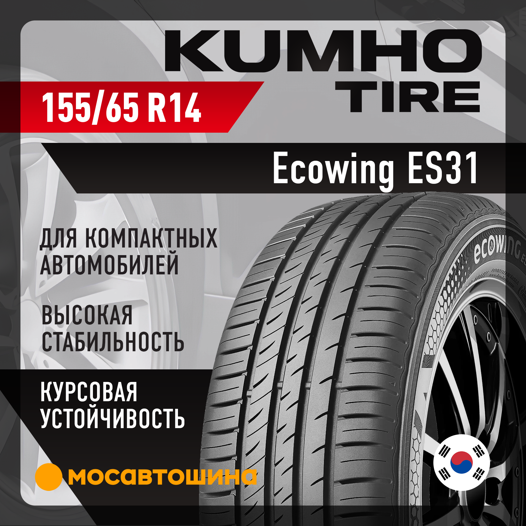 KUMHO ecowing ES31 155/65 R14 タイヤ KUMHO 155/65R14 75T ECOWING ES31 | CARTUNEタイヤ | タイヤ