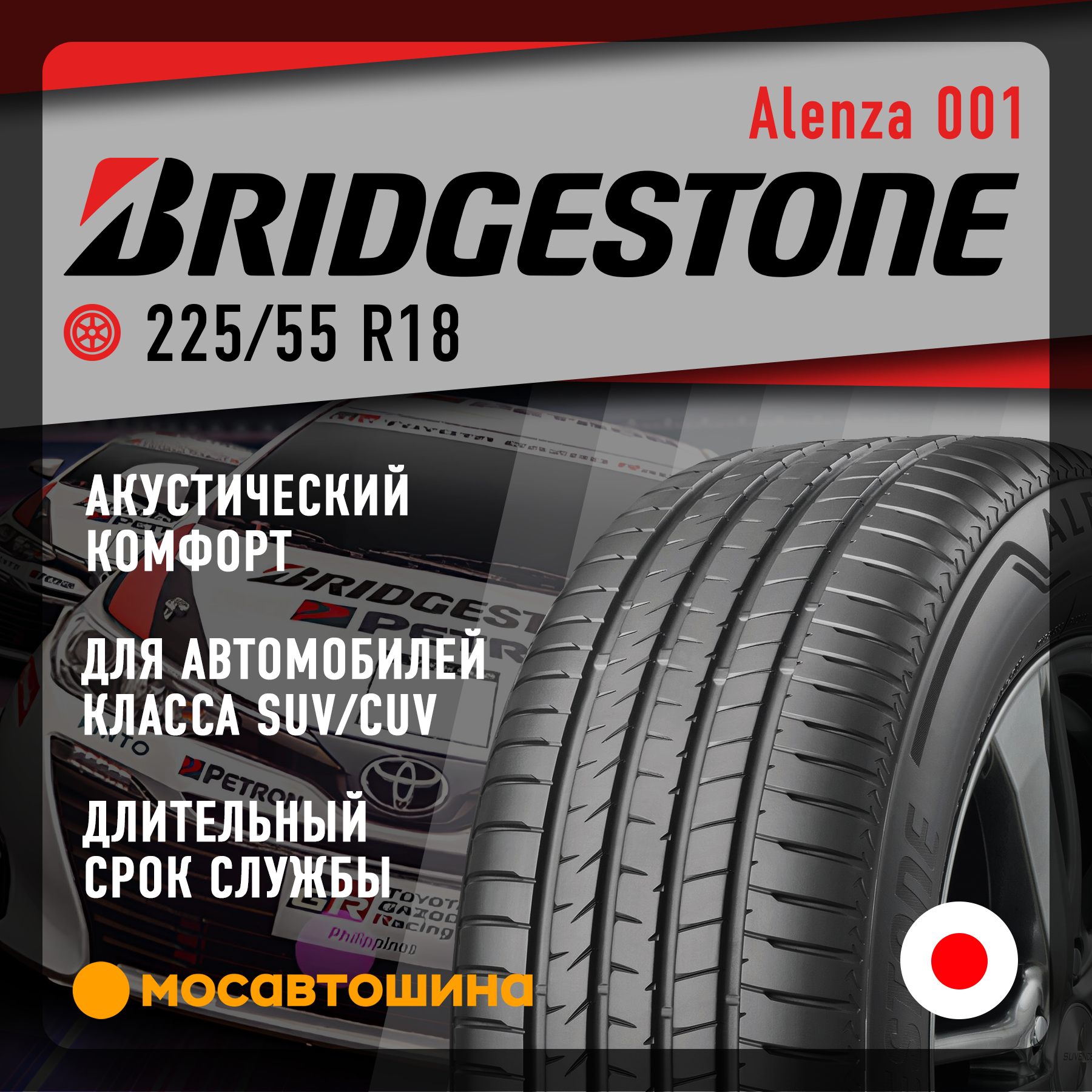 Шины Bridgestone Alenza 001 225/55 R18 98V XL