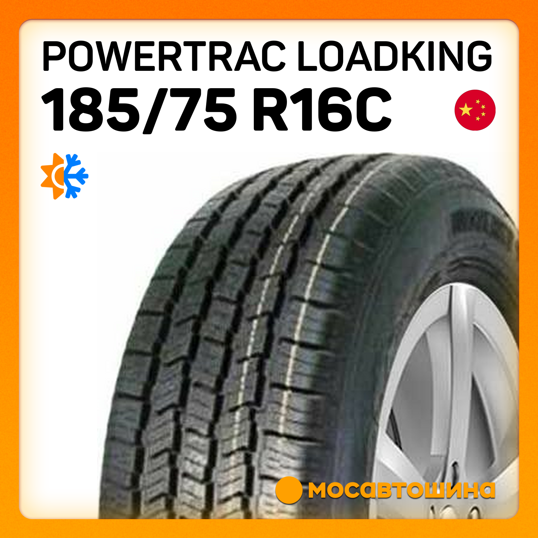Шины Powertrac LoadKing 185/75 R16C 104/102R