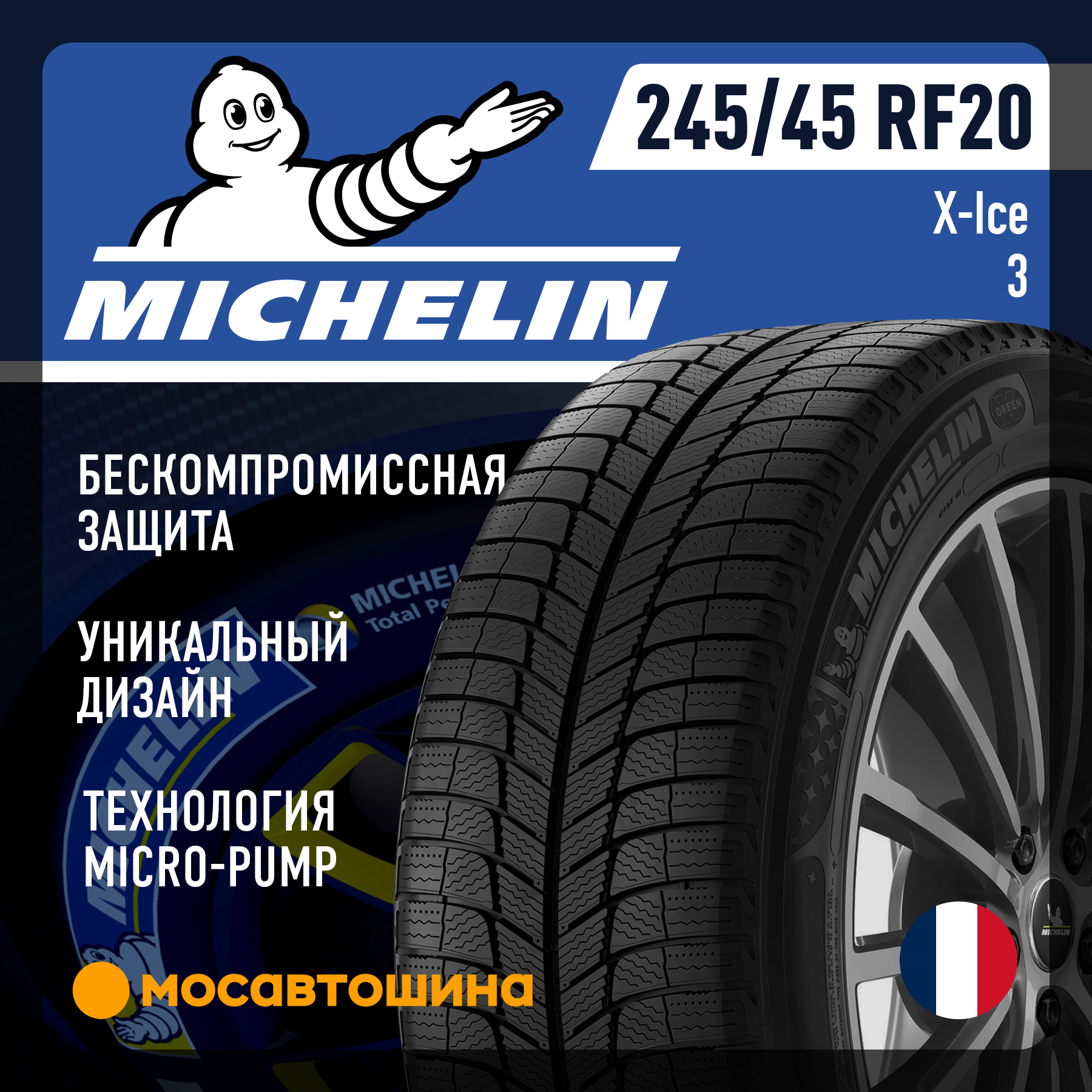 Шины Michelin X-Ice 3 245/45 R20 99H RF