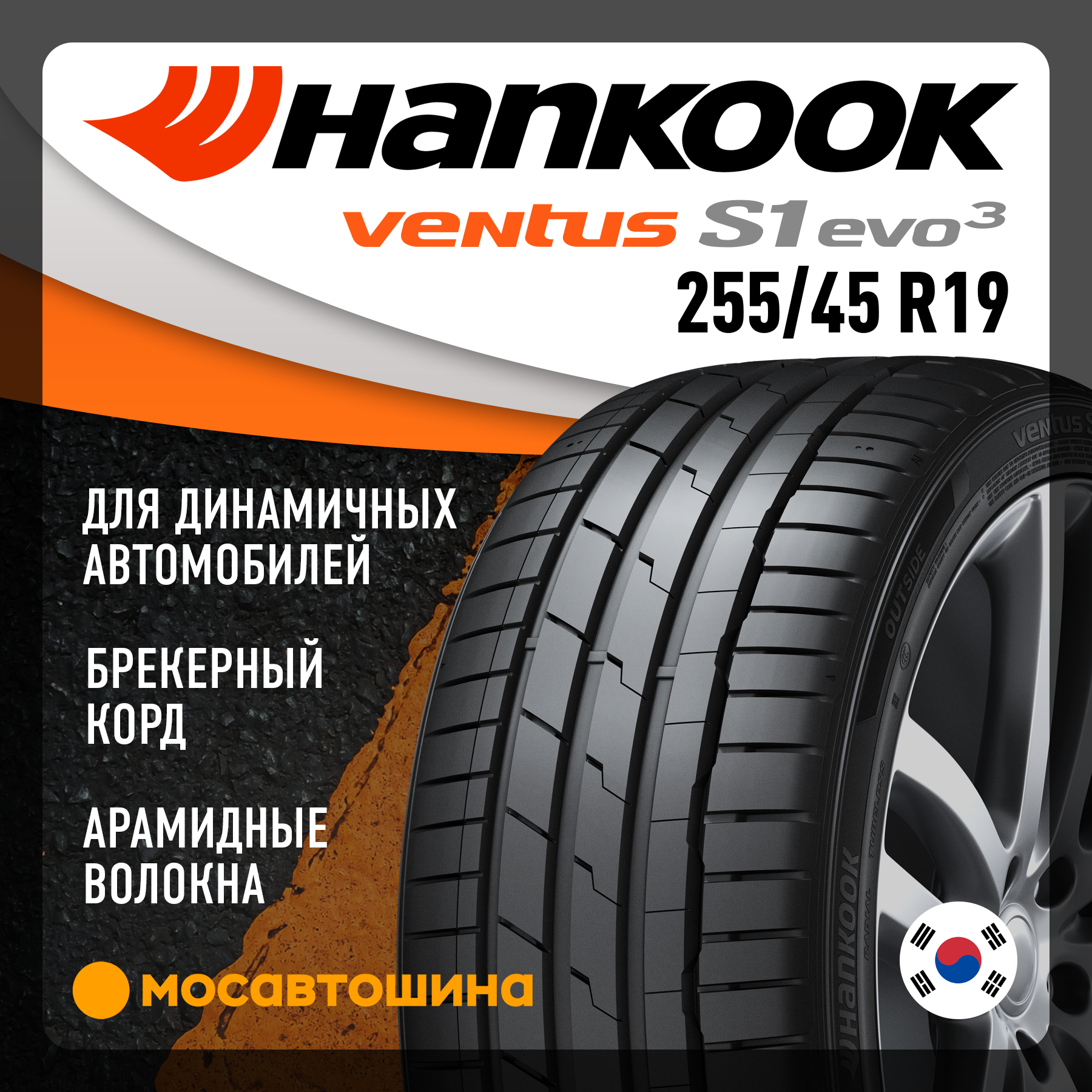Шины Hankook K127 Ventus S1 Evo3 255/45 R19 104Y XL