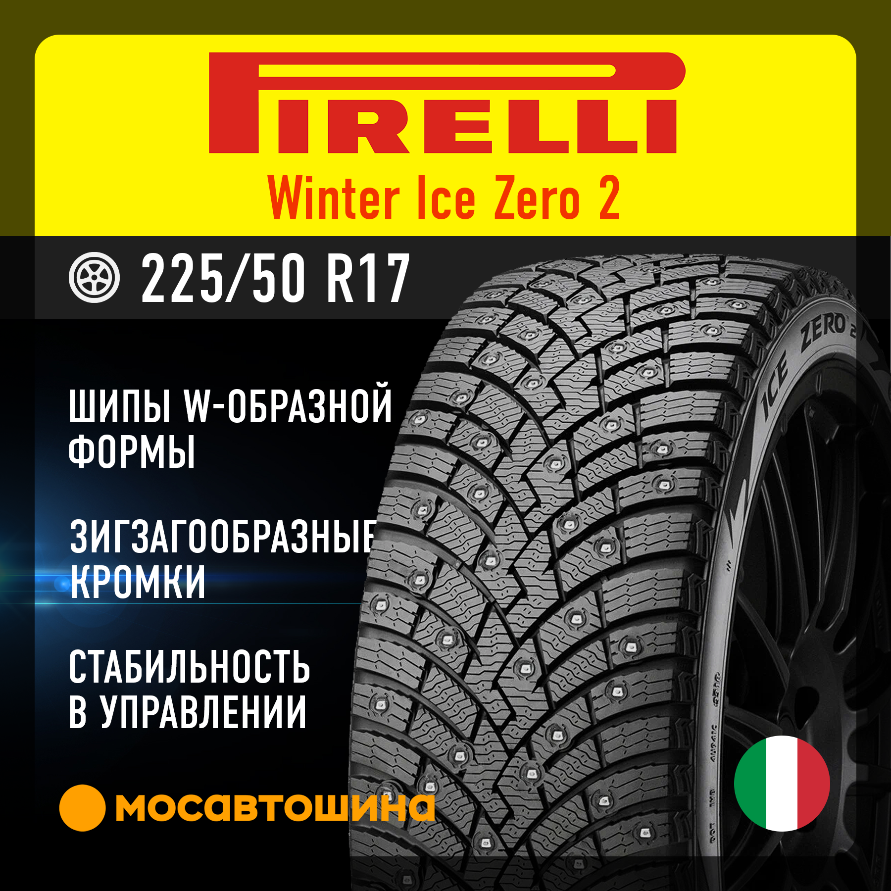 Шины Pirelli Winter Ice Zero 2 225/50 R17 98T XL