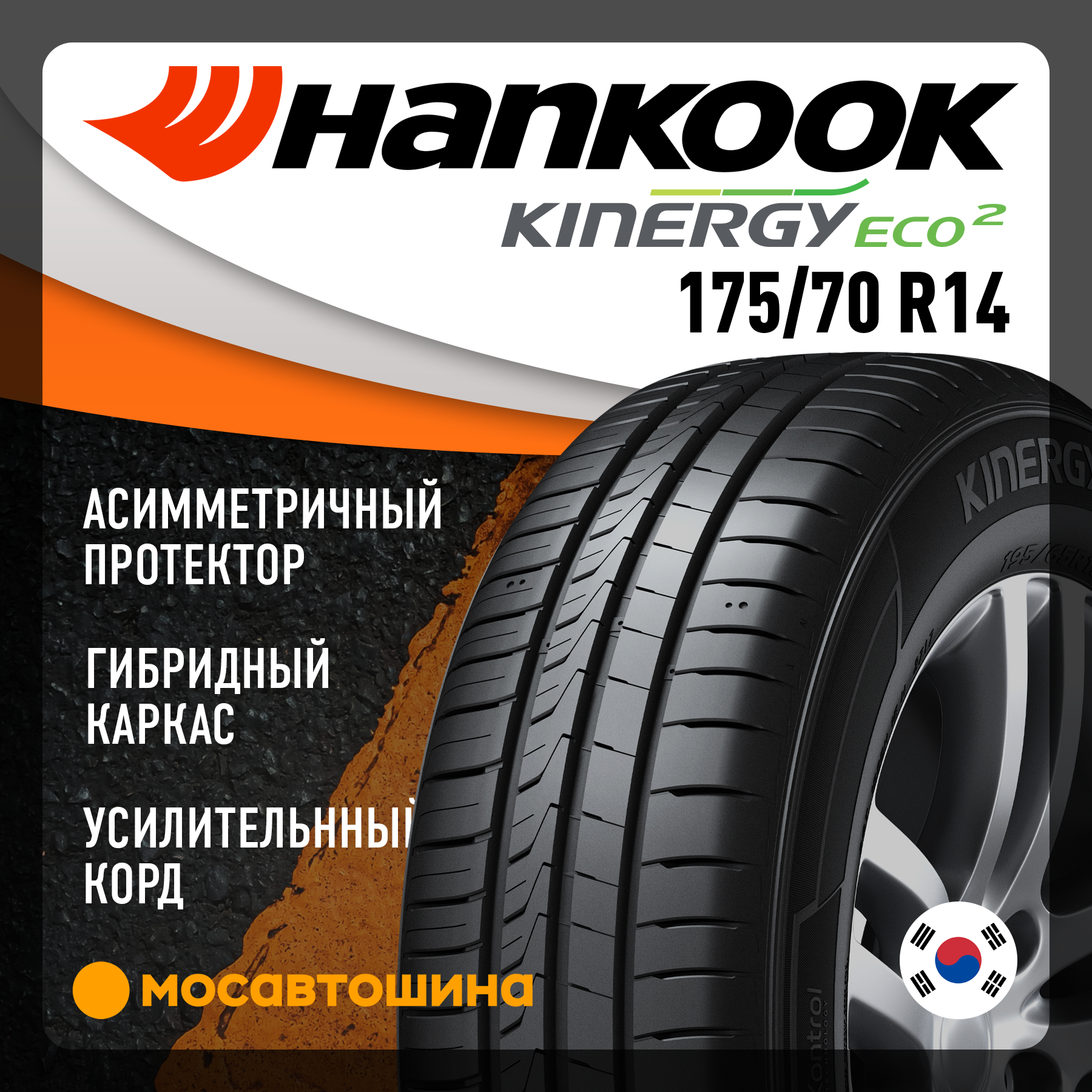 Шины Hankook K435 Kinergy Eco 2 175/70 R14 88T XL