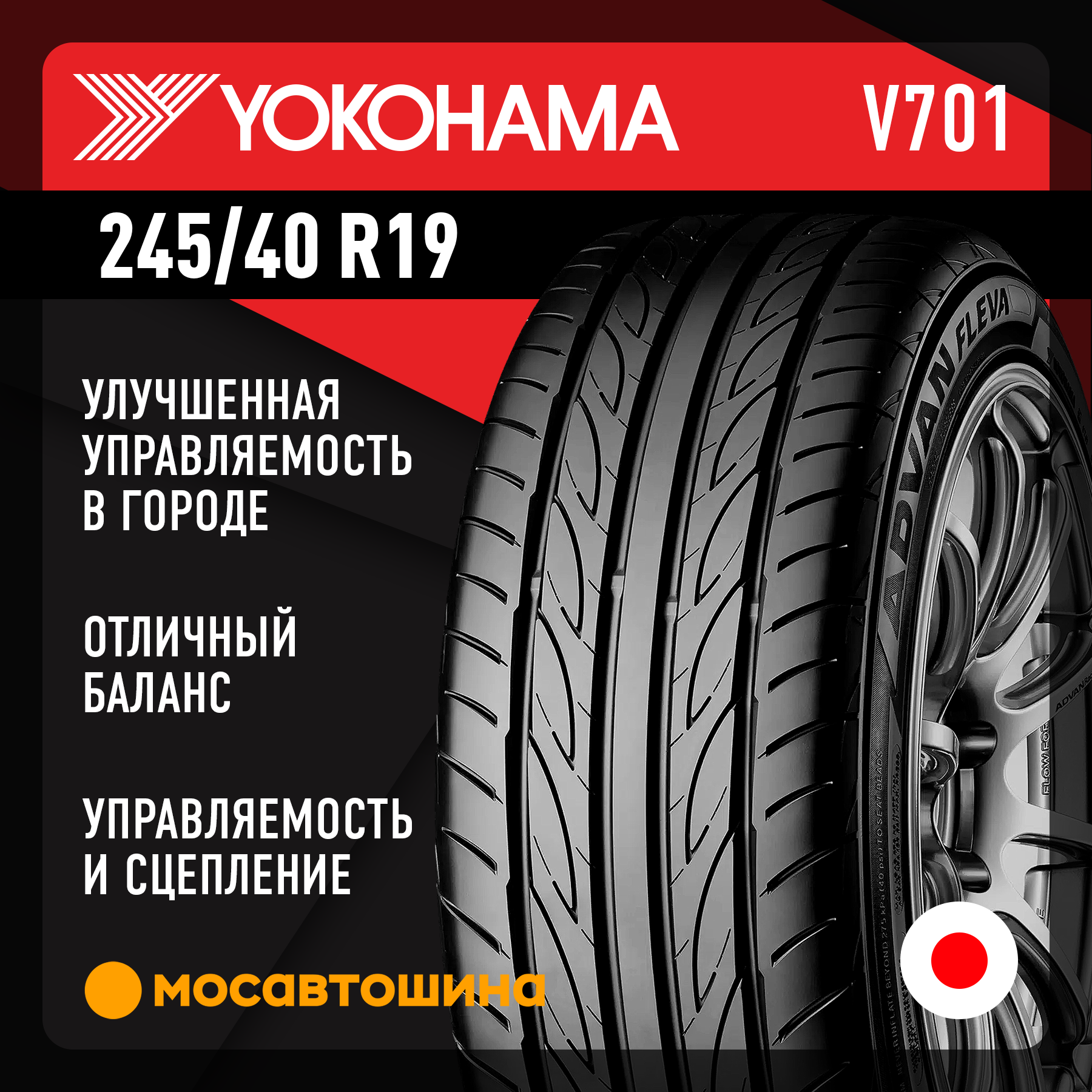 YOKOHAMA ADVAN FLEVA V701 245/40R19 98W XL 価格比較 - 価格.com