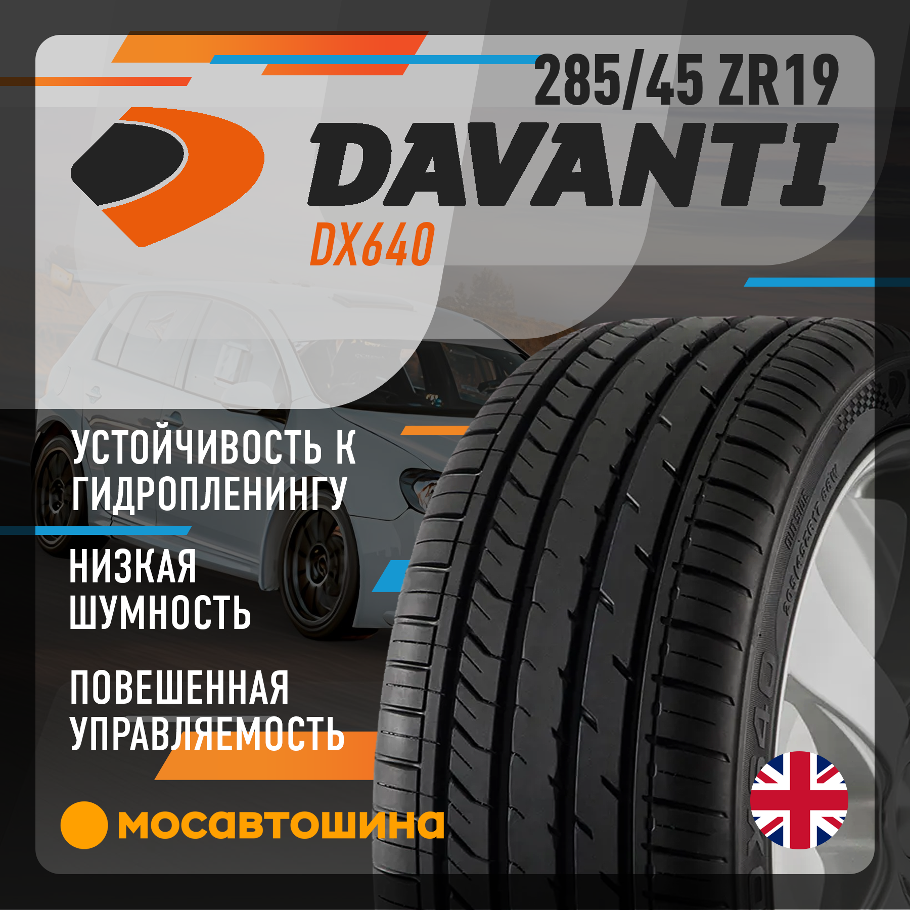 Шины Davanti DX640 285/45 R19 111W XL