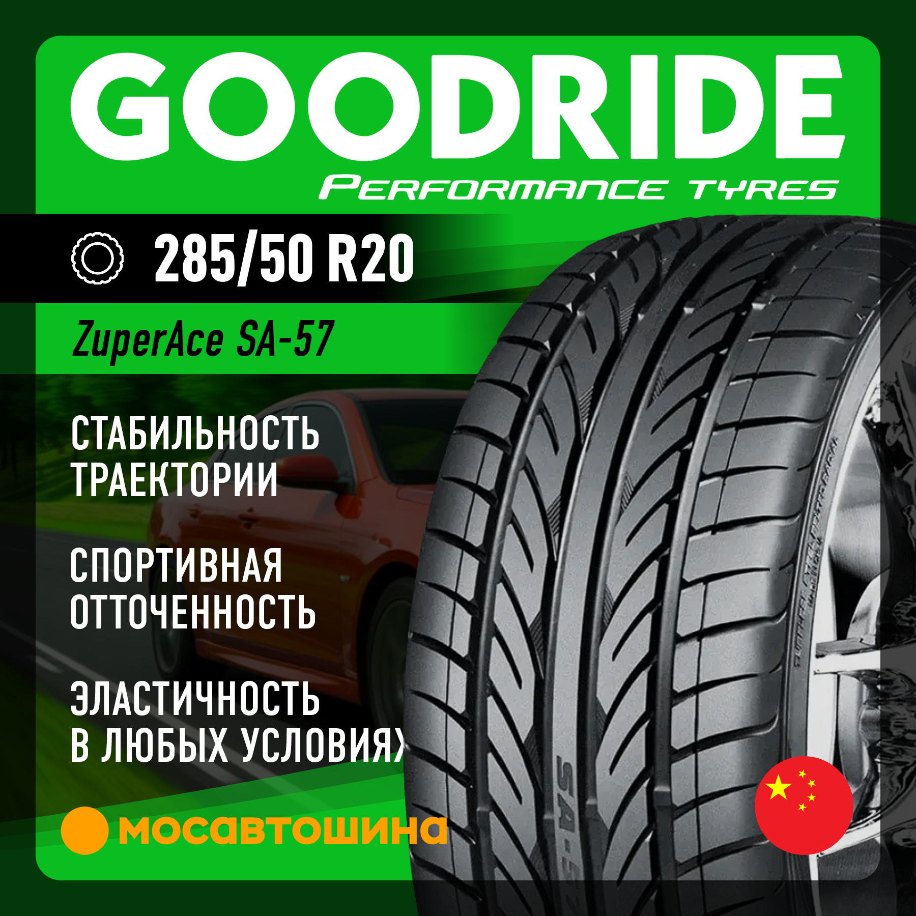【新品】GOODRIDE ZUPERACE SA-57 265/35R22 102V 22インチ 夏タイヤ 4本 20年製 ハリアー テスラ/モデルX ポルシェ/カイエン等　(STY063) Шины Goodride ZuperAce SA-57 285/50 R20 112V