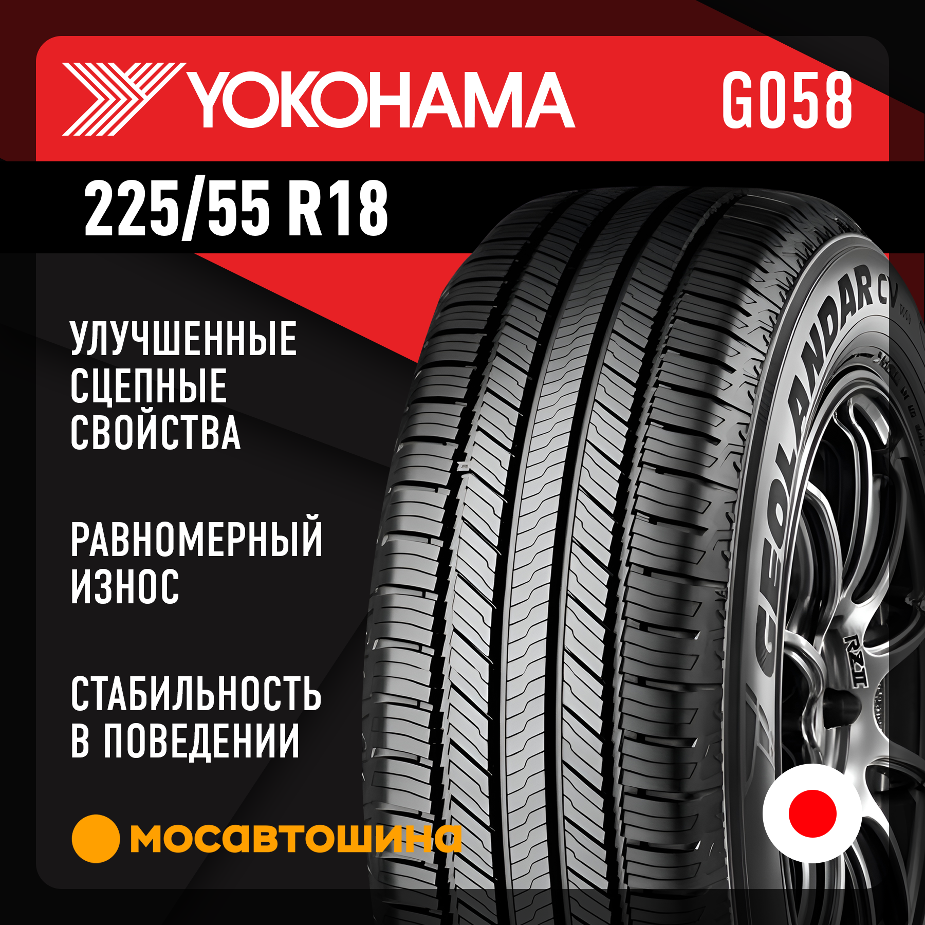 Шины Yokohama Geolandar CV G058 225/55 R18 98V Шины Yokohama Geolandar CV G058 225/55 R18 98V
