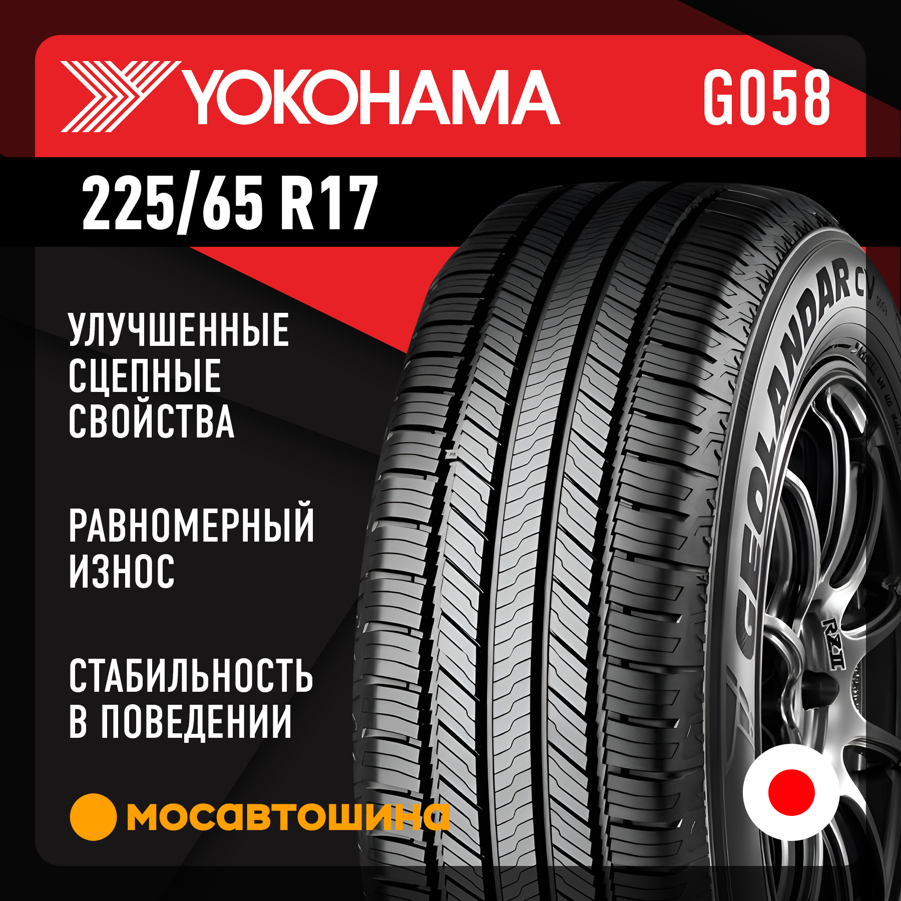 225/65R17 102H ヨコハマ ジオランダー CV G058 正規品 エム